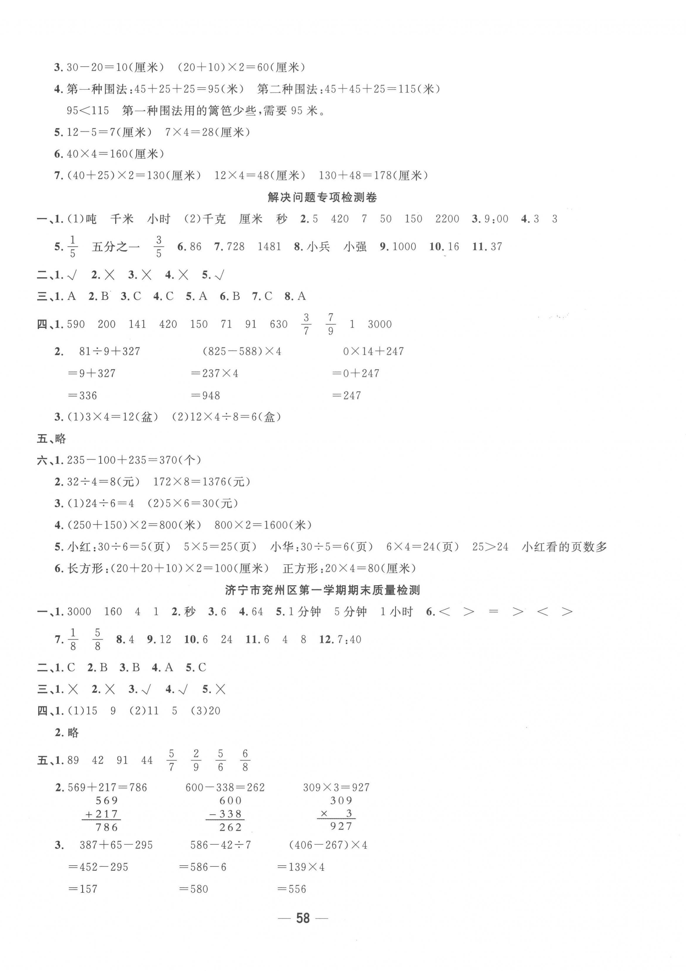 2022年學海金卷期末大贏家三年級數學上冊人教版濟寧專版 第2頁
