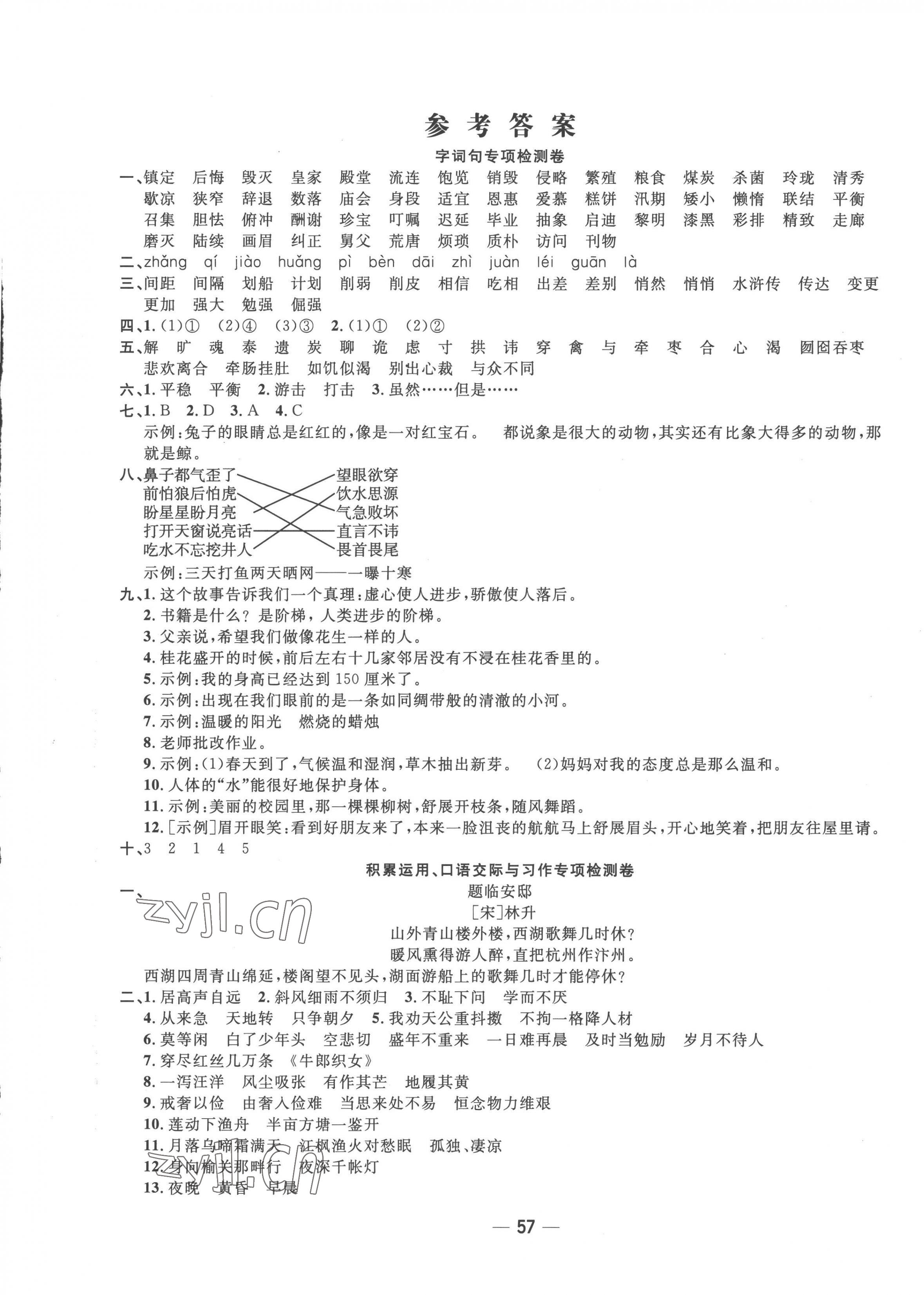 2022年學(xué)海金卷期末大贏家五年級語文上冊人教版濟(jì)寧專版 第1頁