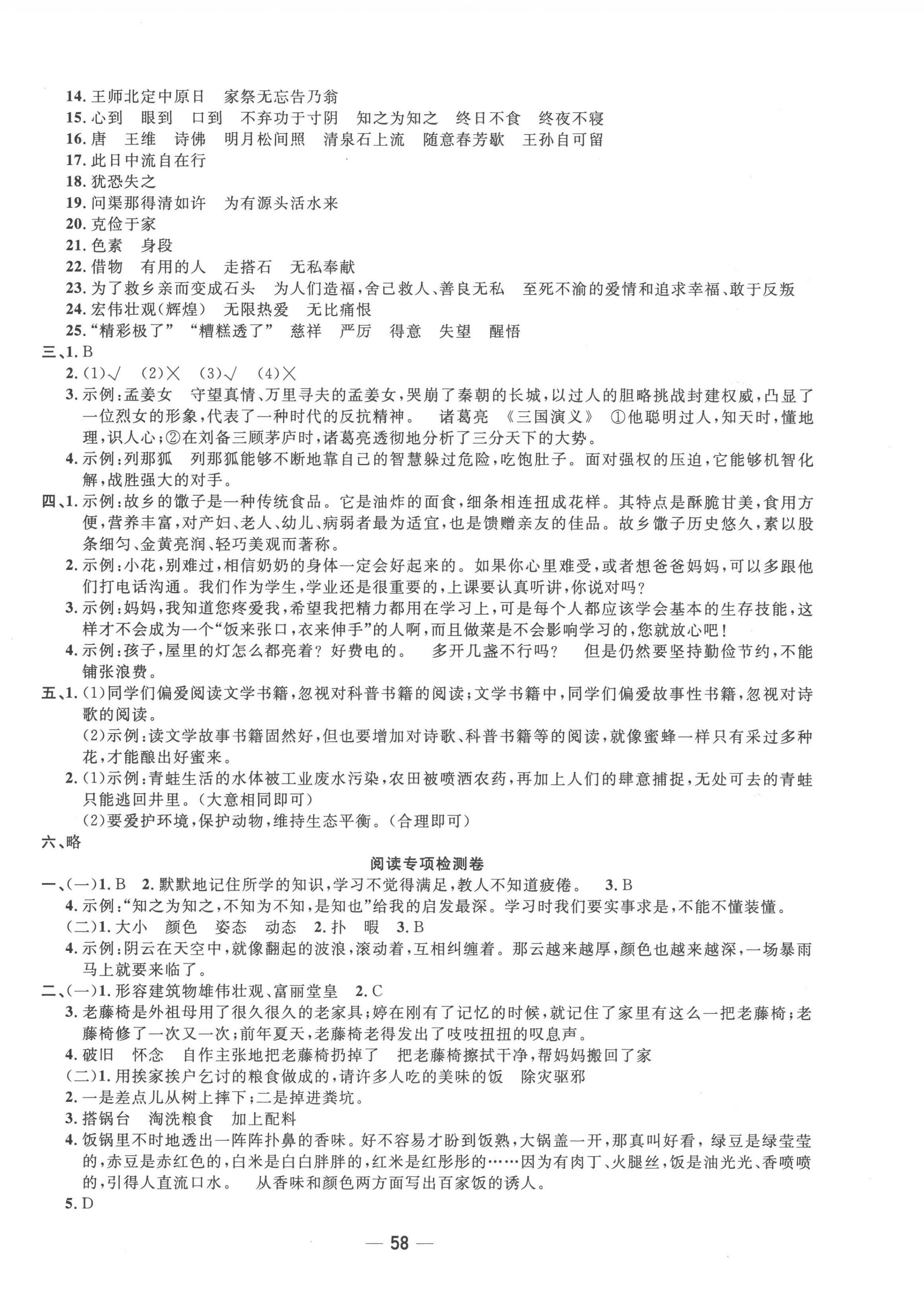 2022年學(xué)海金卷期末大贏家五年級(jí)語文上冊(cè)人教版濟(jì)寧專版 第2頁