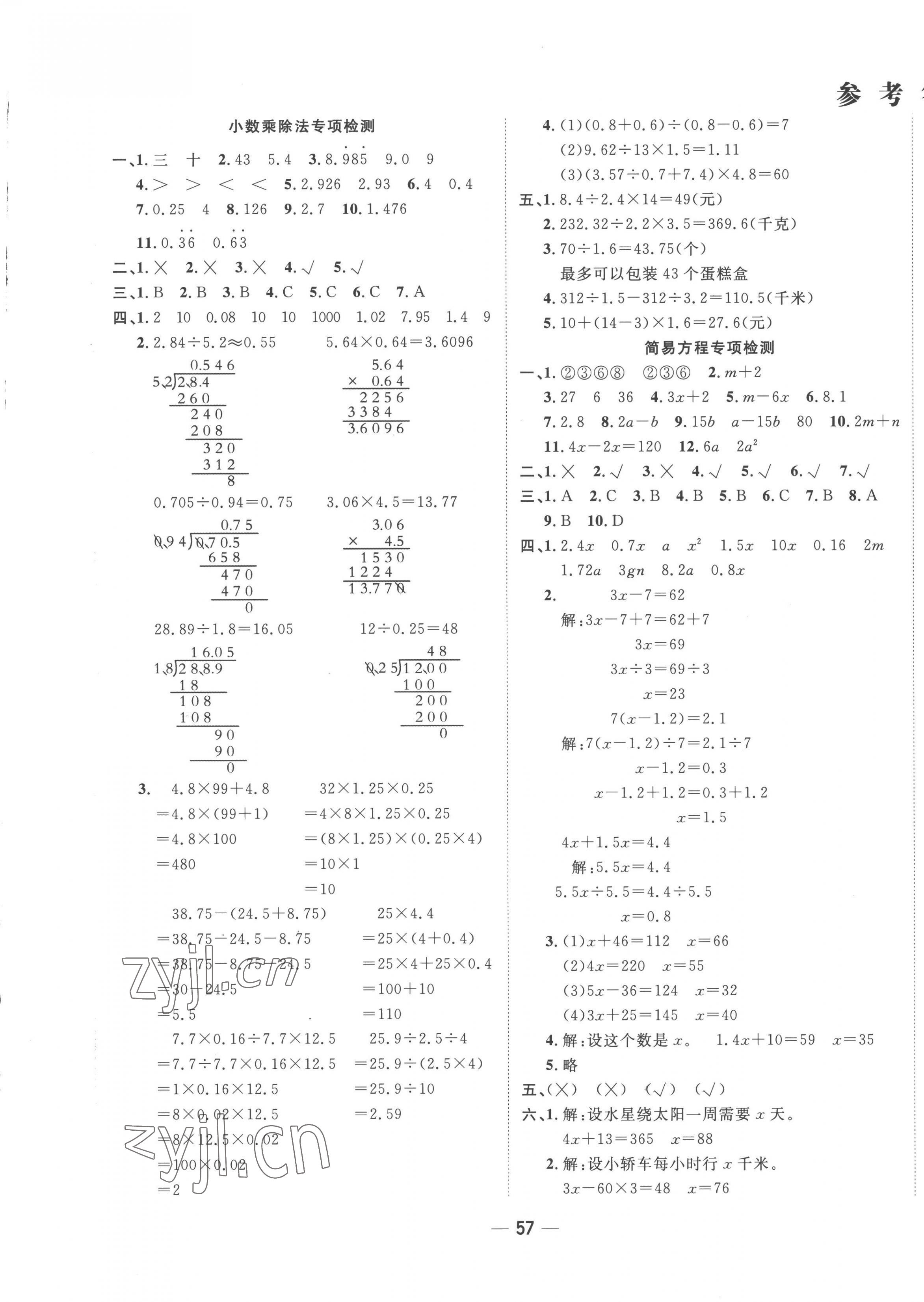 2022年學(xué)海金卷期末大贏家五年級數(shù)學(xué)上冊人教版濟寧專版 第1頁