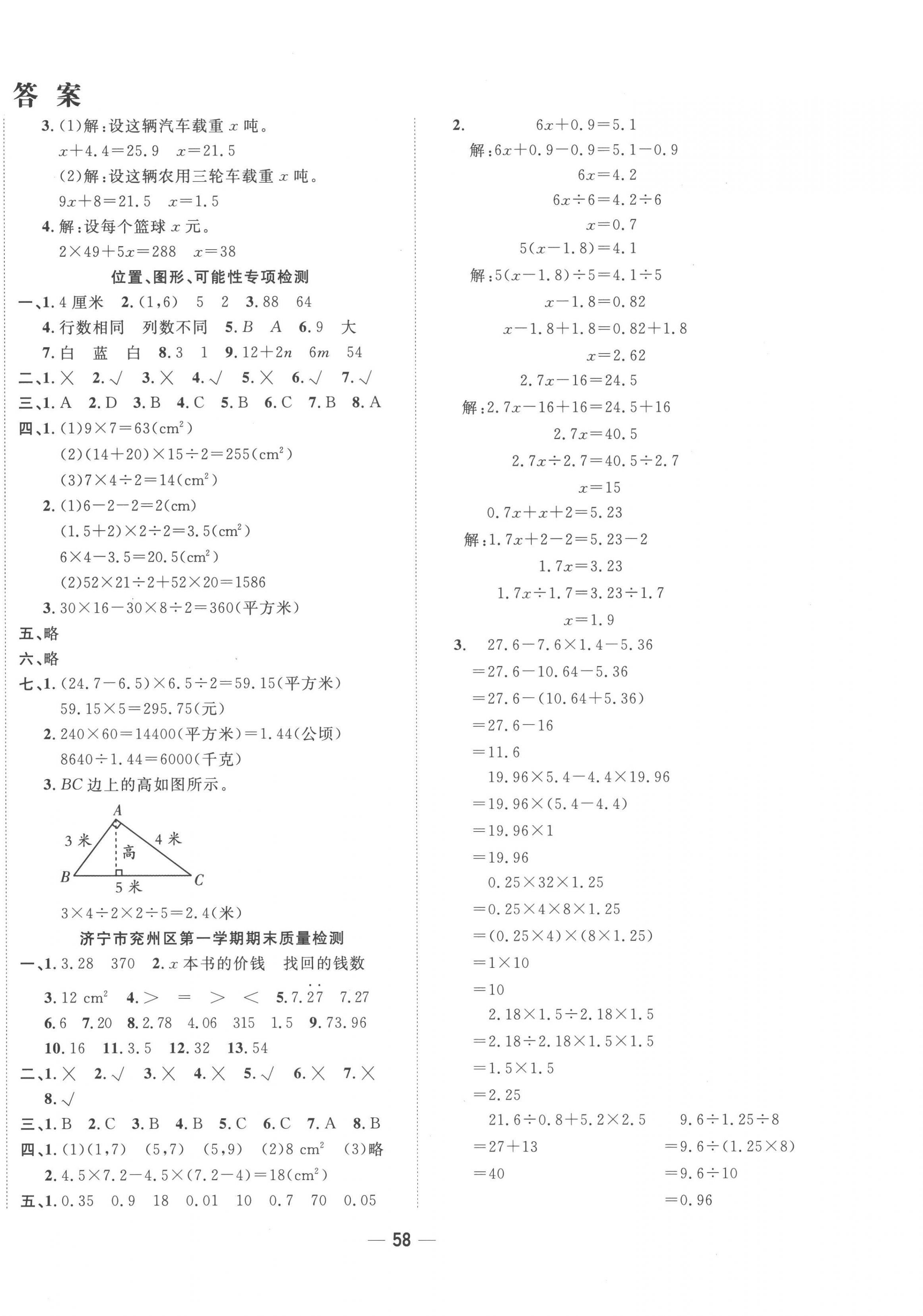 2022年學(xué)海金卷期末大贏家五年級(jí)數(shù)學(xué)上冊(cè)人教版濟(jì)寧專版 第2頁(yè)