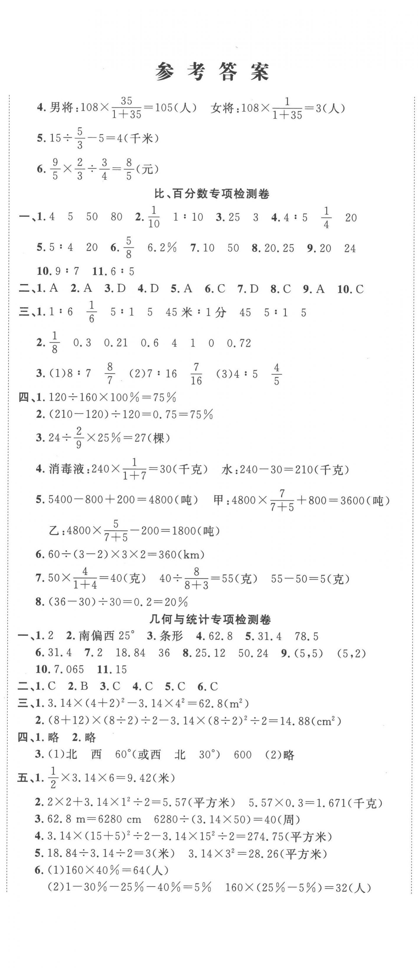 2022年學(xué)海金卷期末大贏家六年級(jí)數(shù)學(xué)上冊(cè)人教版濟(jì)寧專版 第2頁