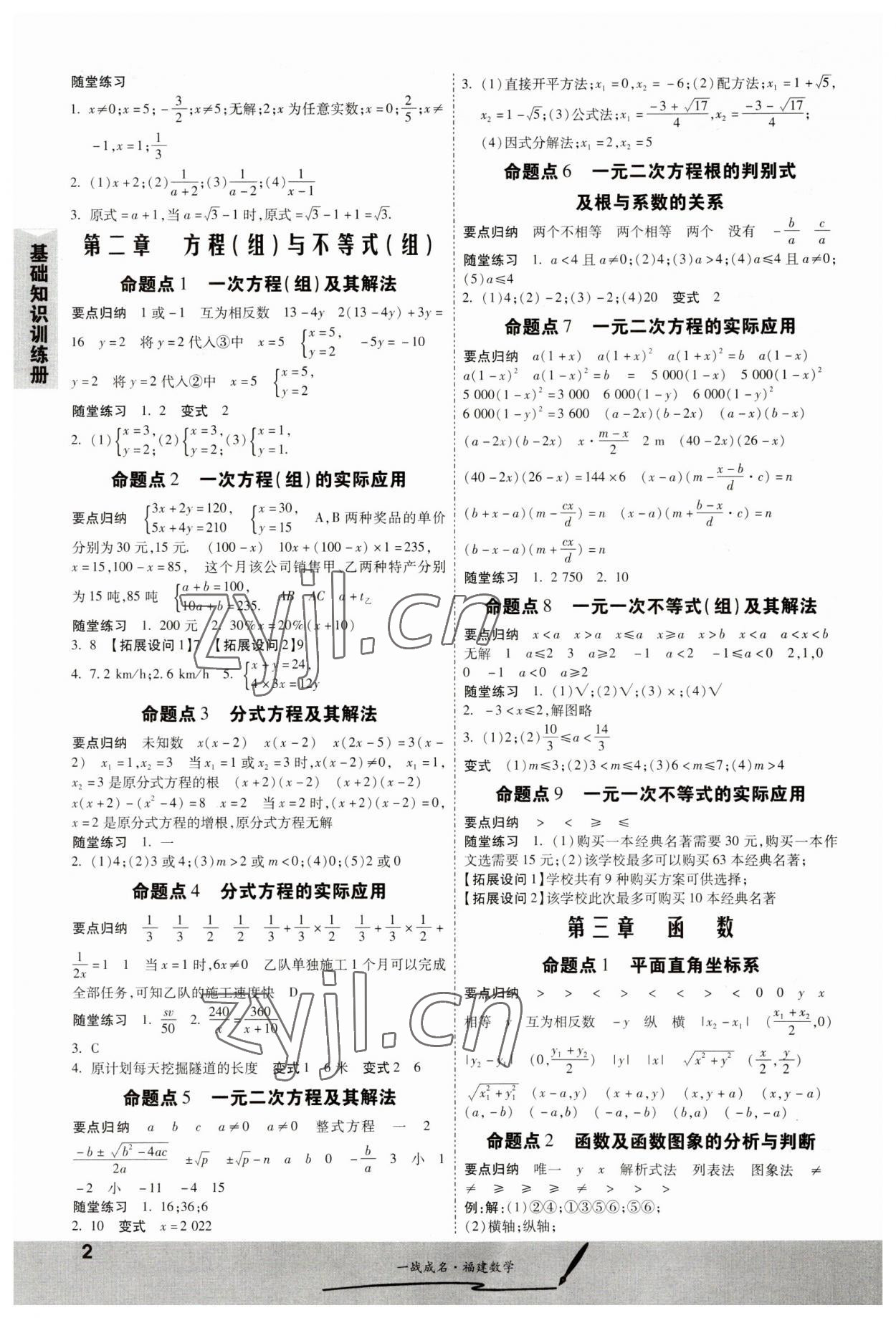 2023年一战成名考前新方案数学福建专版 第2页