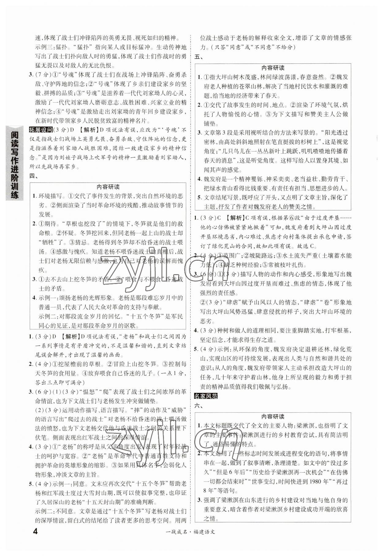 2023年一戰(zhàn)成名考前新方案語文福建專版 第4頁