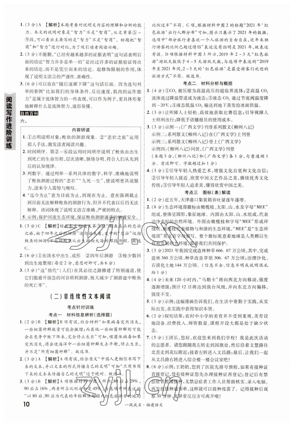 2023年一戰(zhàn)成名考前新方案語文福建專版 第10頁