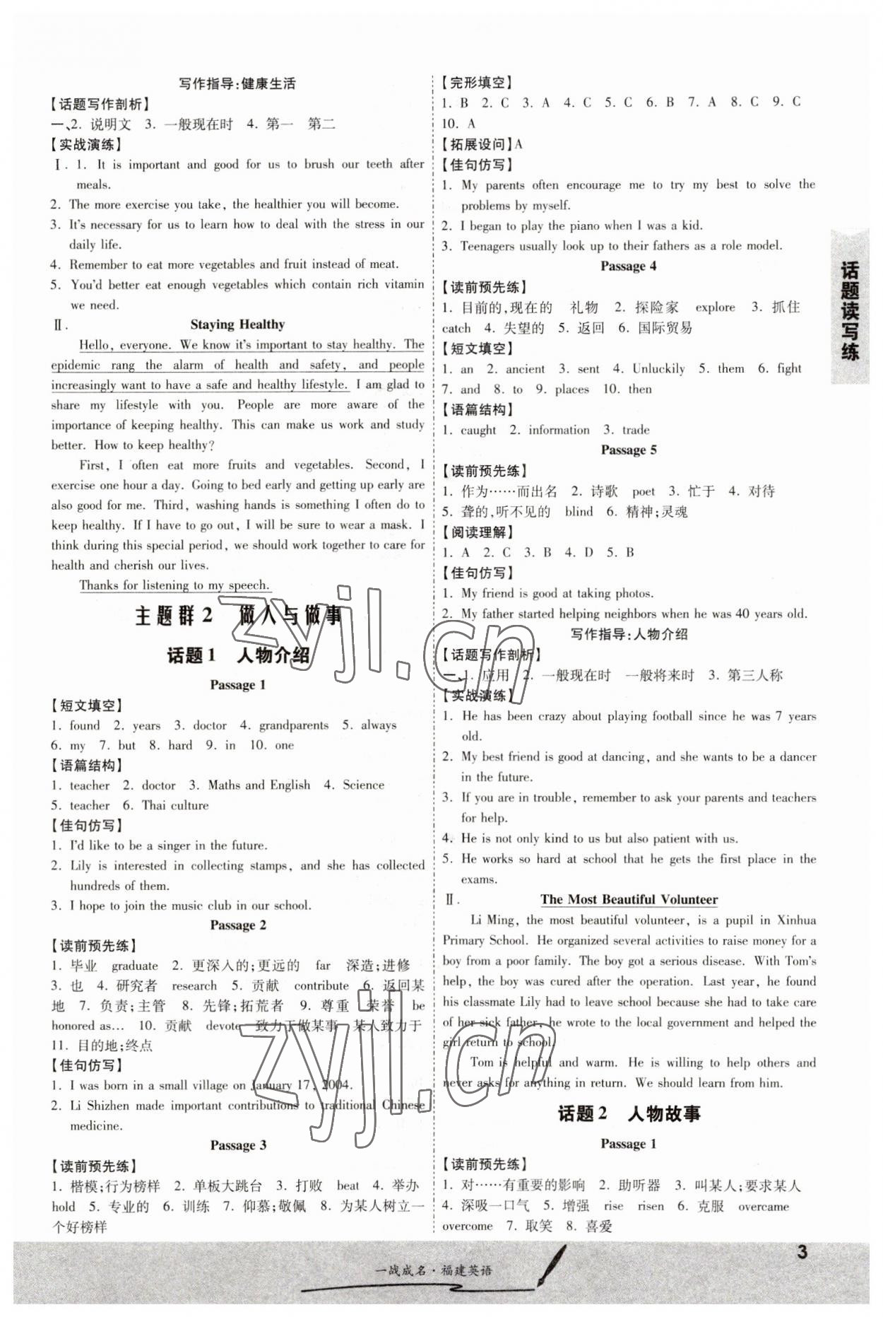 2023年一戰(zhàn)成名考前新方案英語福建專版 第3頁