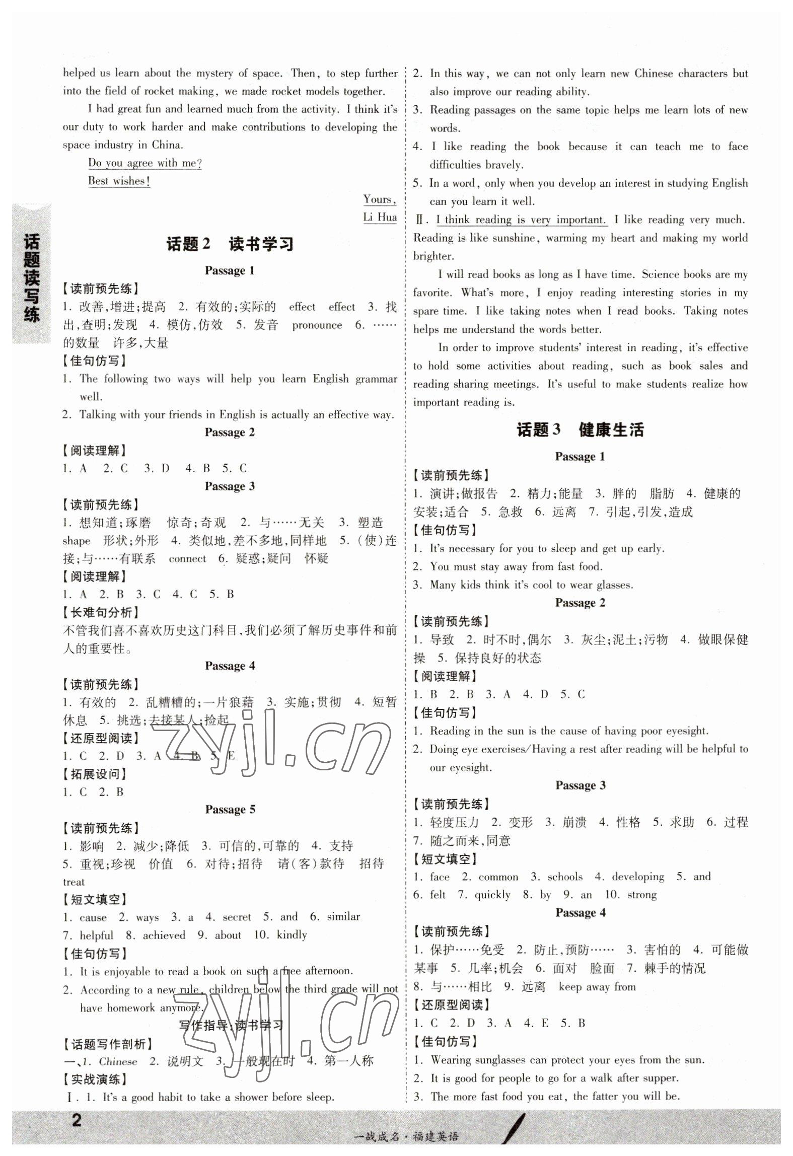 2023年一戰(zhàn)成名考前新方案英語福建專版 第2頁