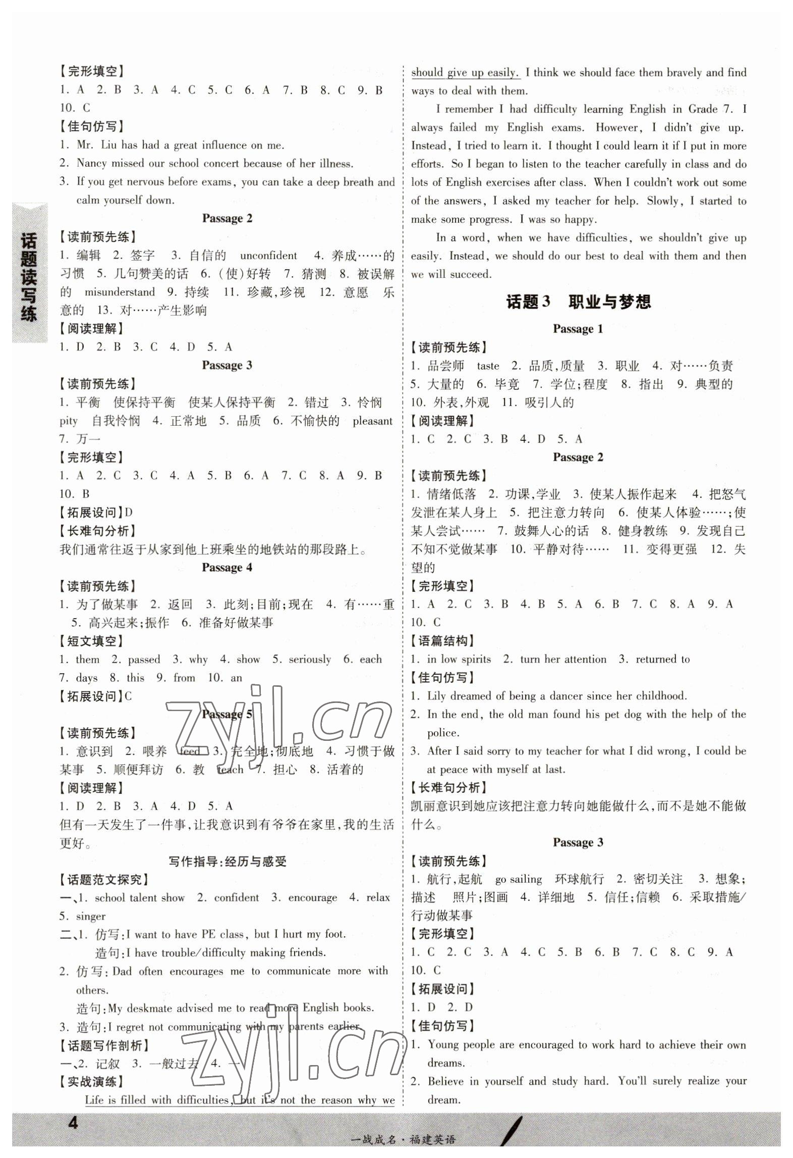 2023年一戰(zhàn)成名考前新方案英語福建專版 第4頁