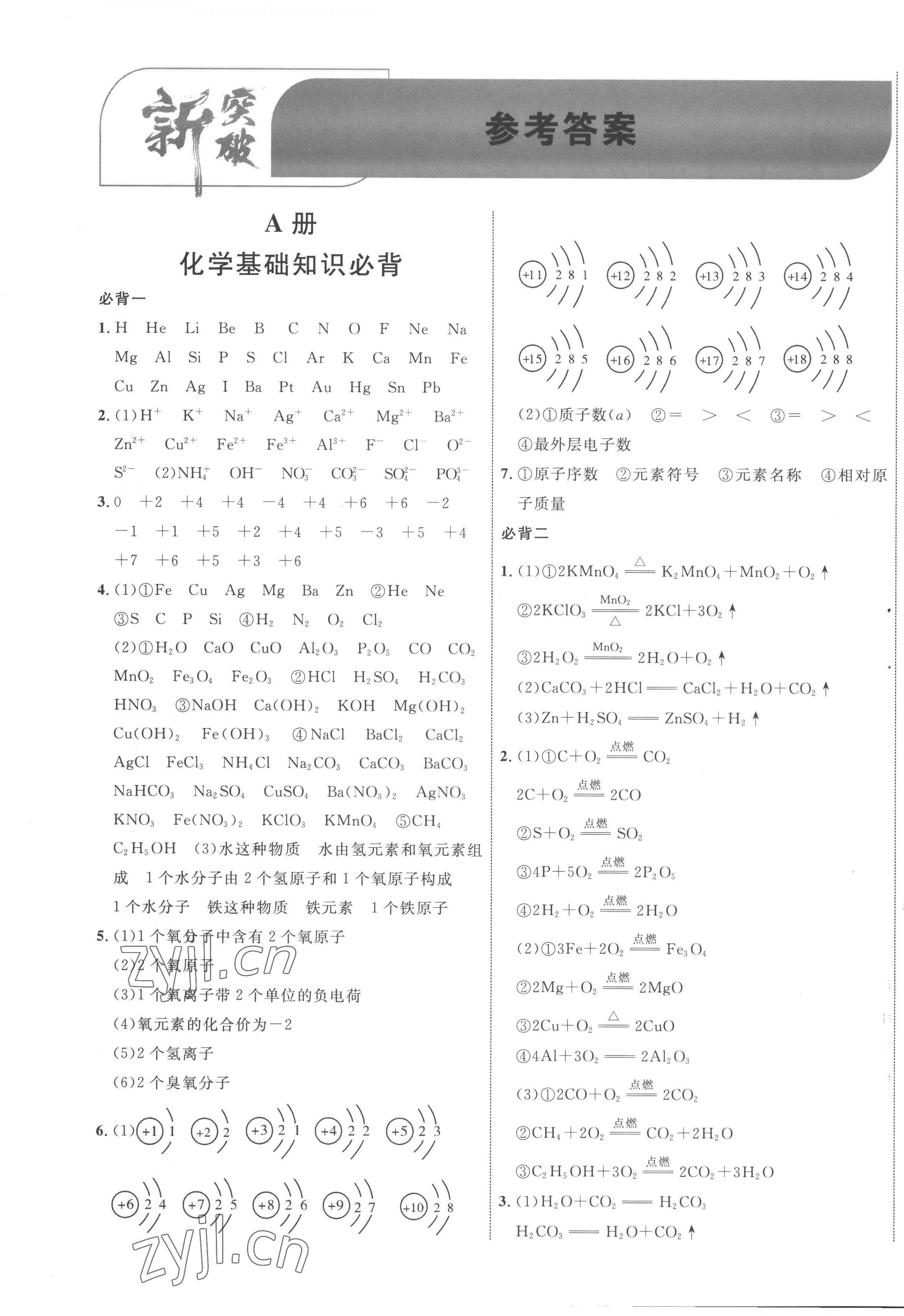 2023年中教联中考新突破化学福建专版 第1页