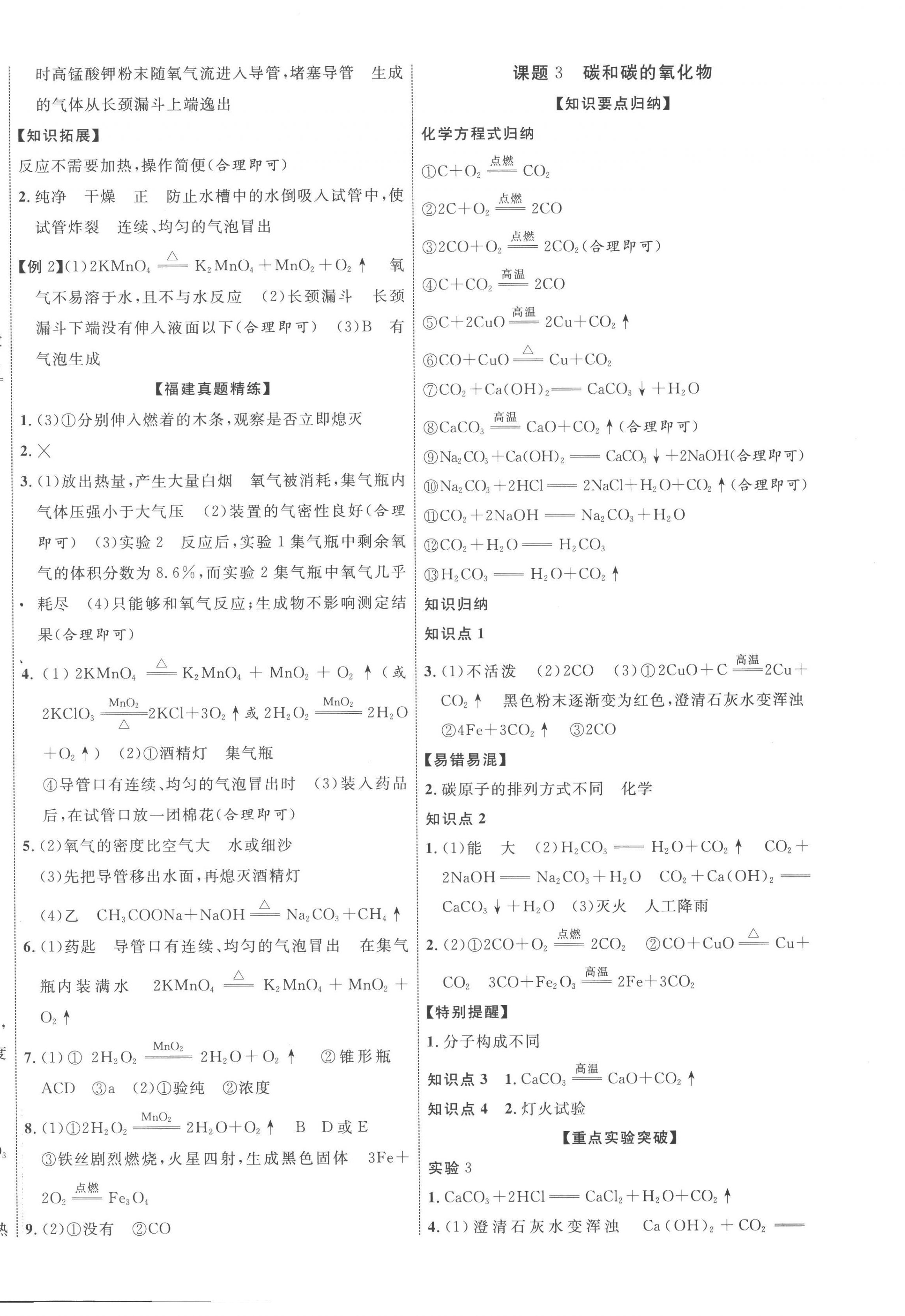 2023年中教联中考新突破化学福建专版 第4页