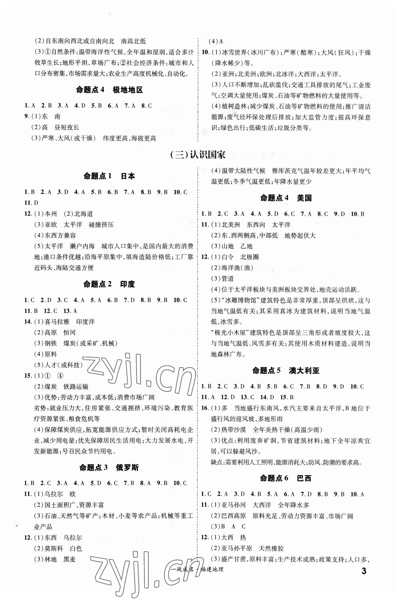 2023年一戰(zhàn)成名考前新方案地理福建專版 第3頁(yè)