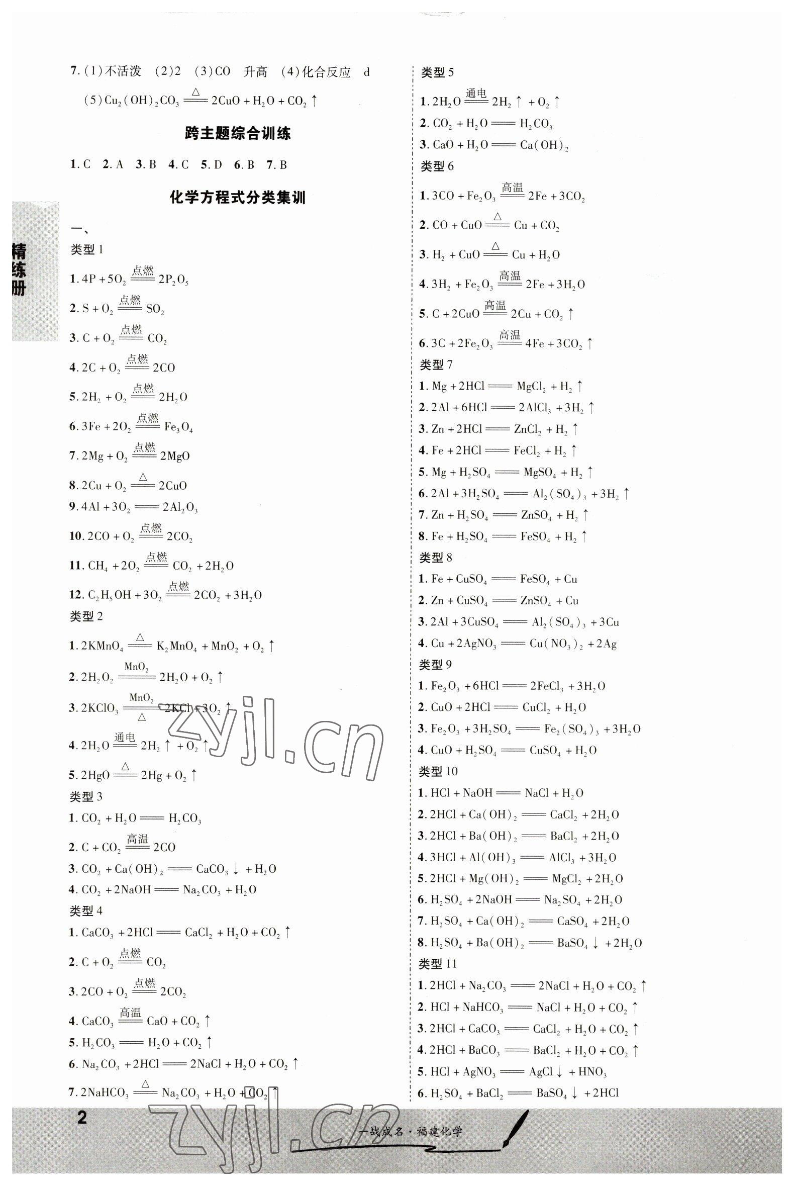 2023年一战成名考前新方案化学福建专版 第2页