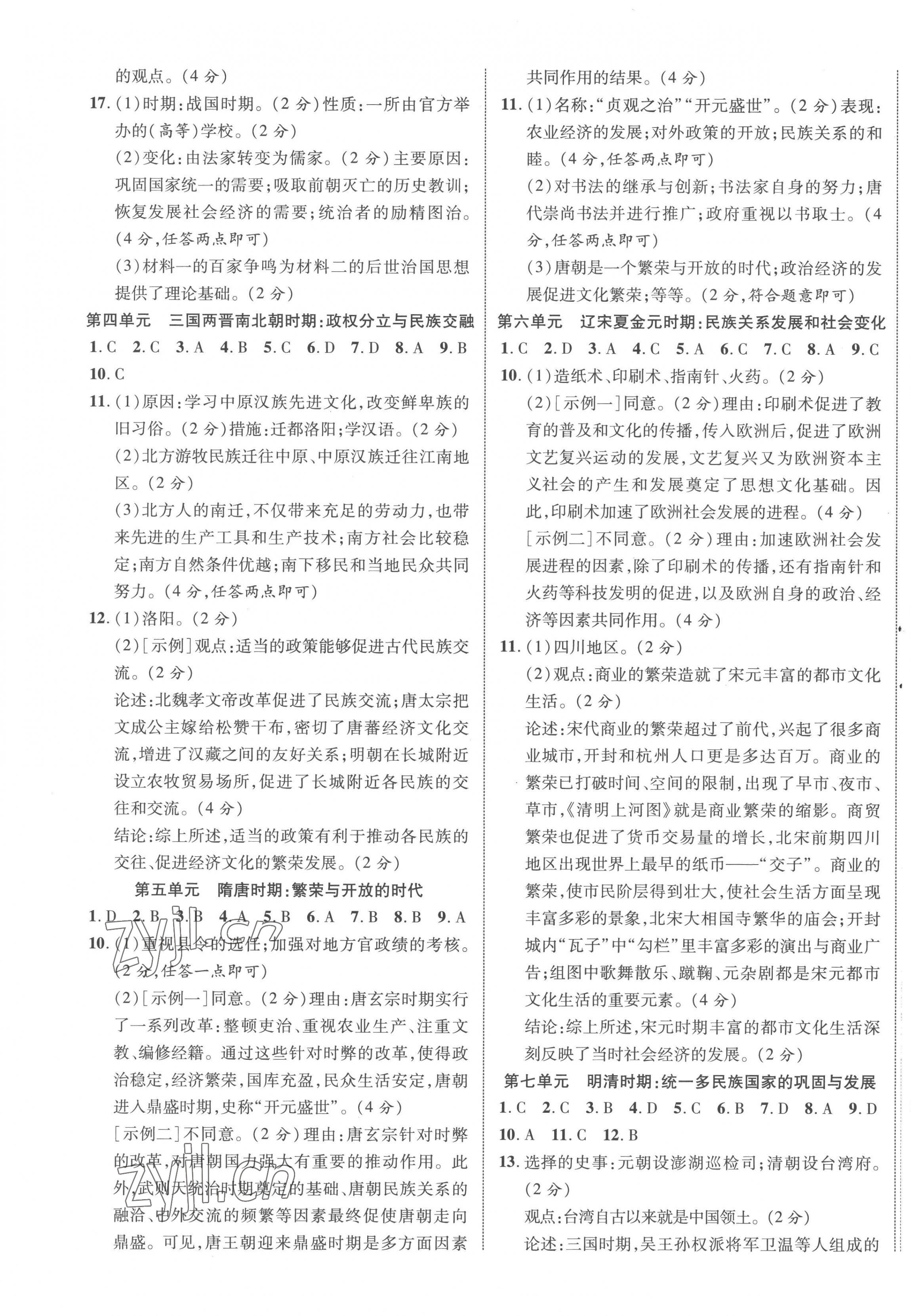 2023年中教联中考新突破历史福建专版 第5页