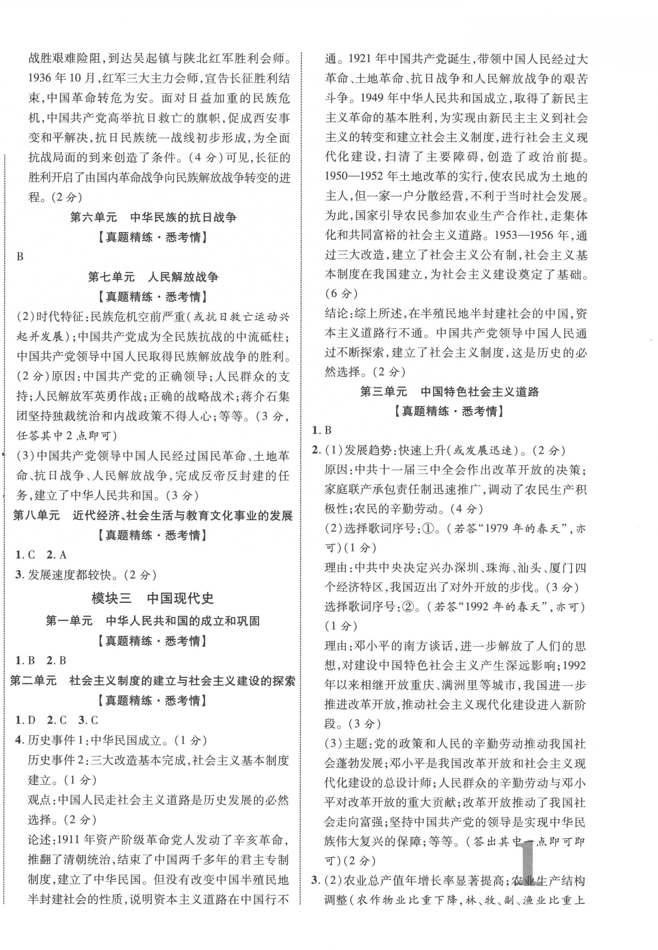 2023年中教联中考新突破历史福建专版 第2页