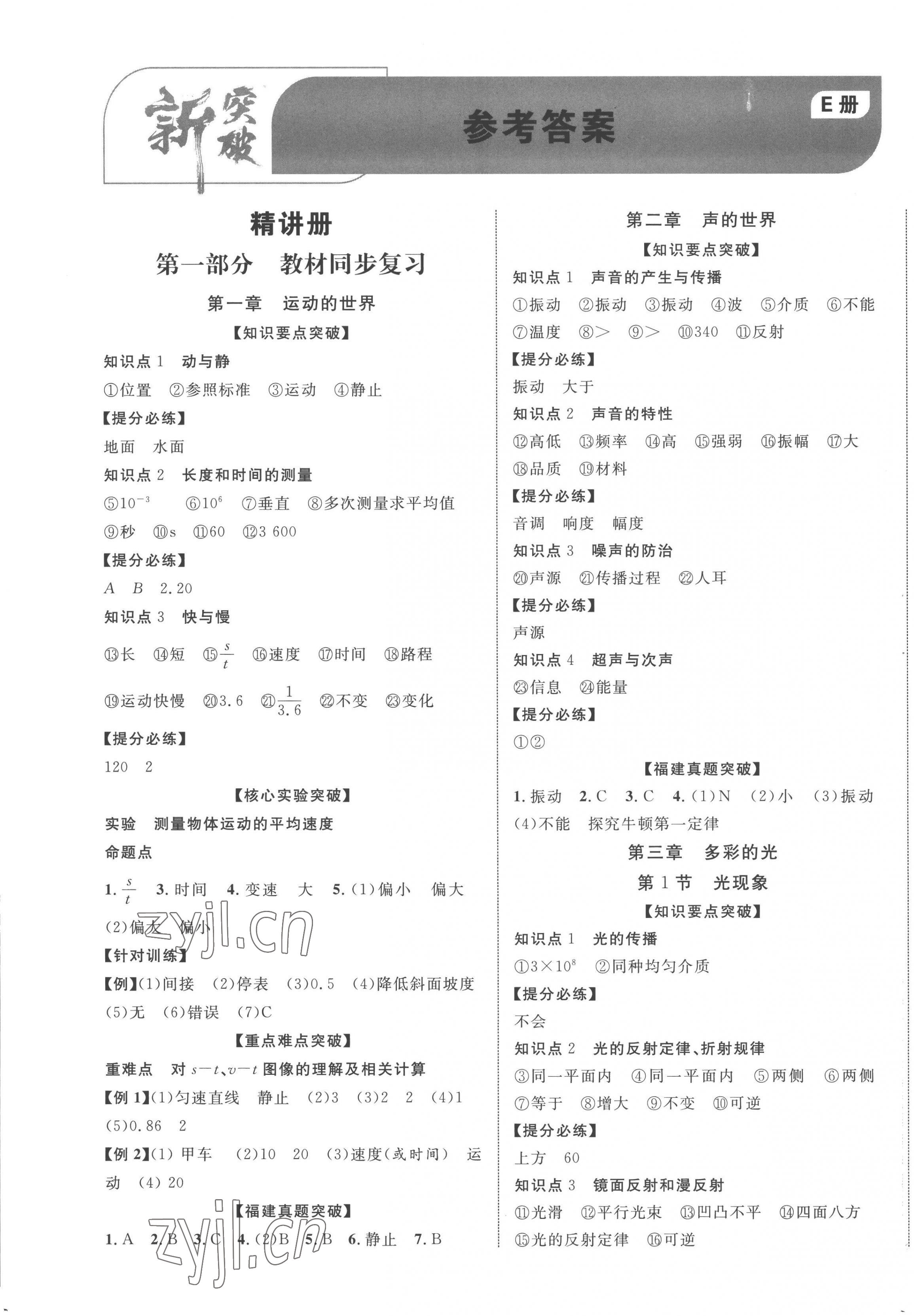 2023年中教联中考新突破物理福建专版 第1页