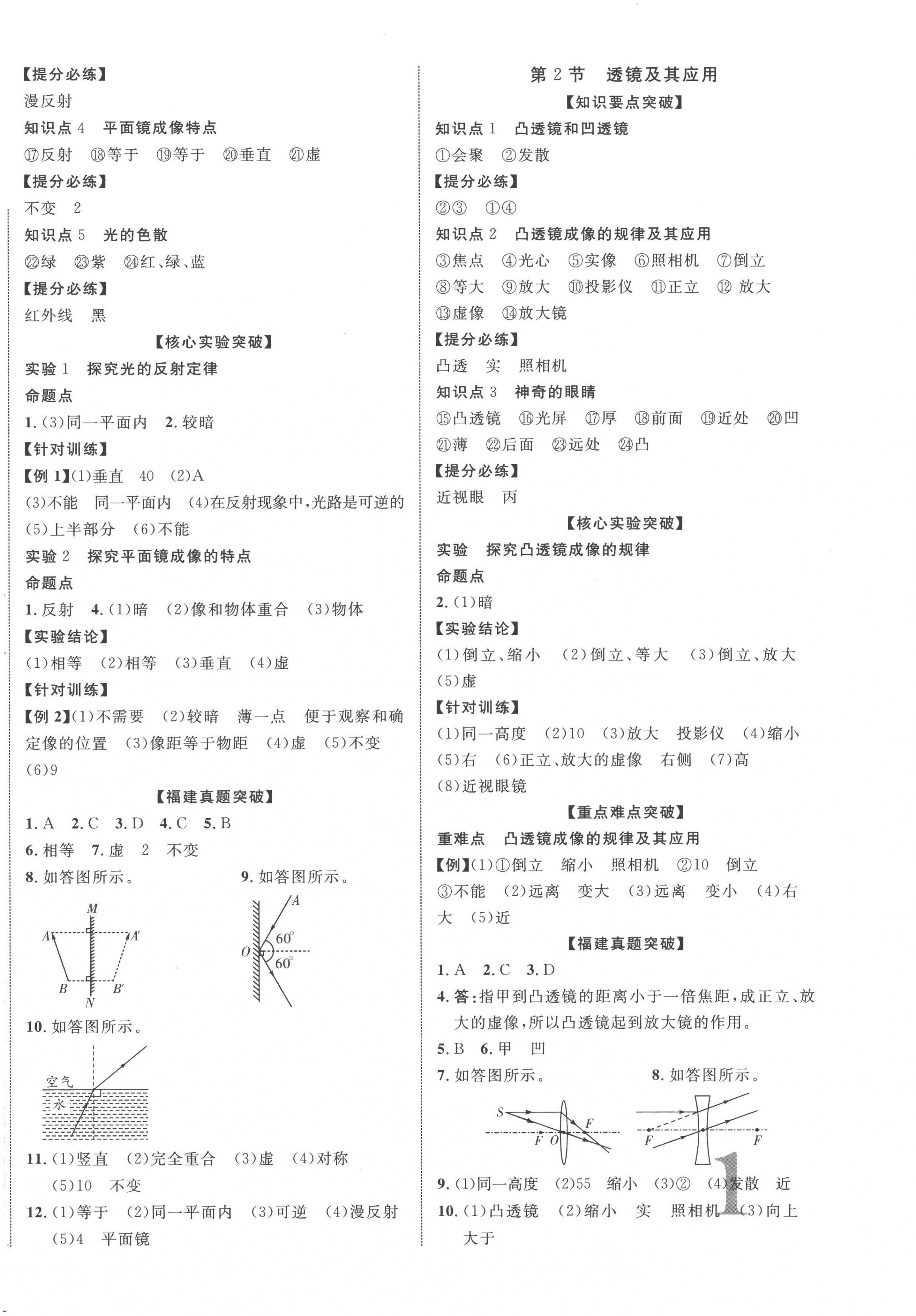 2023年中教联中考新突破物理福建专版 第2页