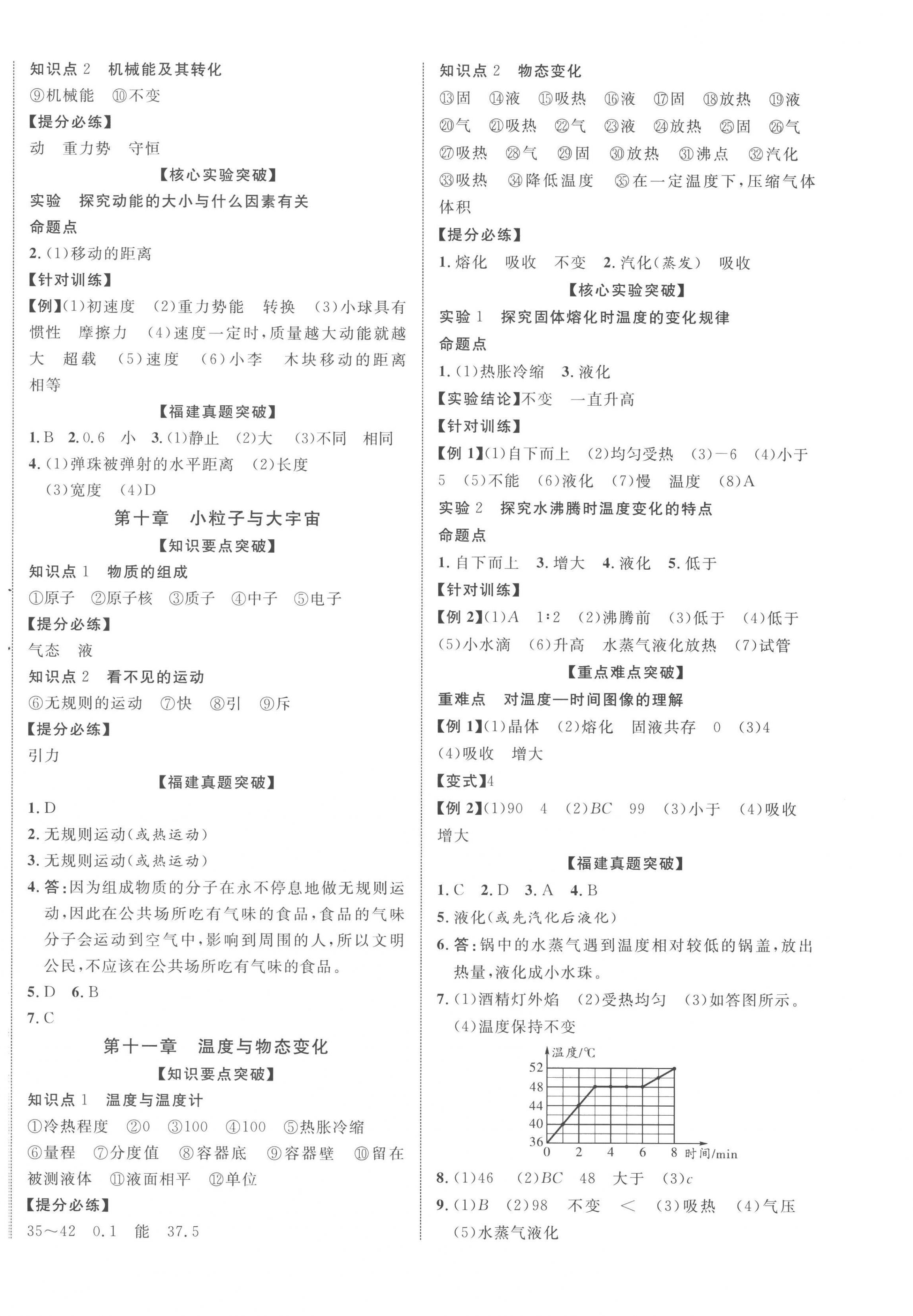 2023年中教联中考新突破物理福建专版 第8页