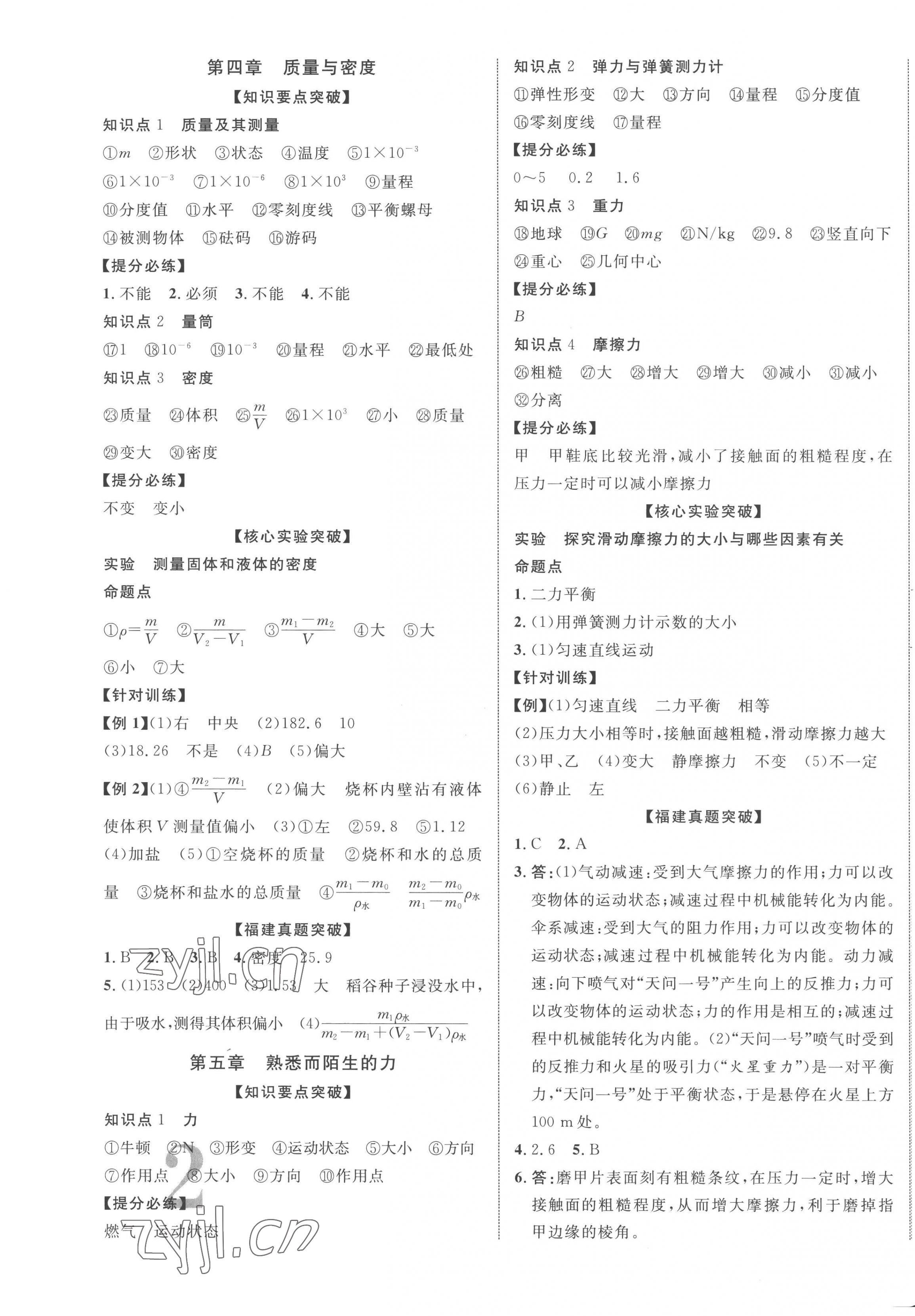 2023年中教联中考新突破物理福建专版 第3页