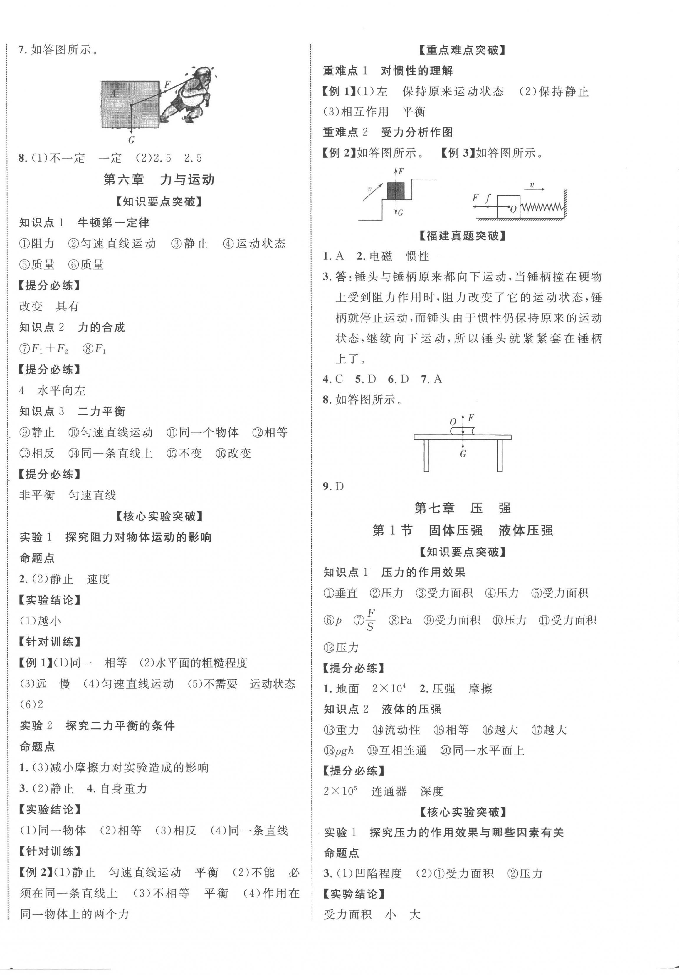 2023年中教聯(lián)中考新突破物理福建專版 第4頁