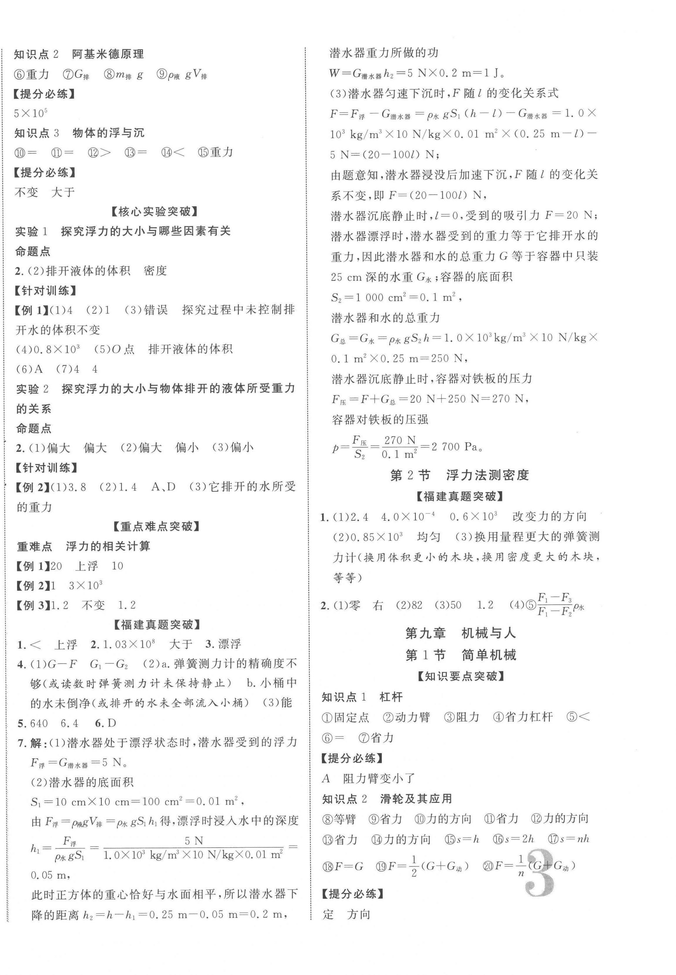 2023年中教联中考新突破物理福建专版 第6页