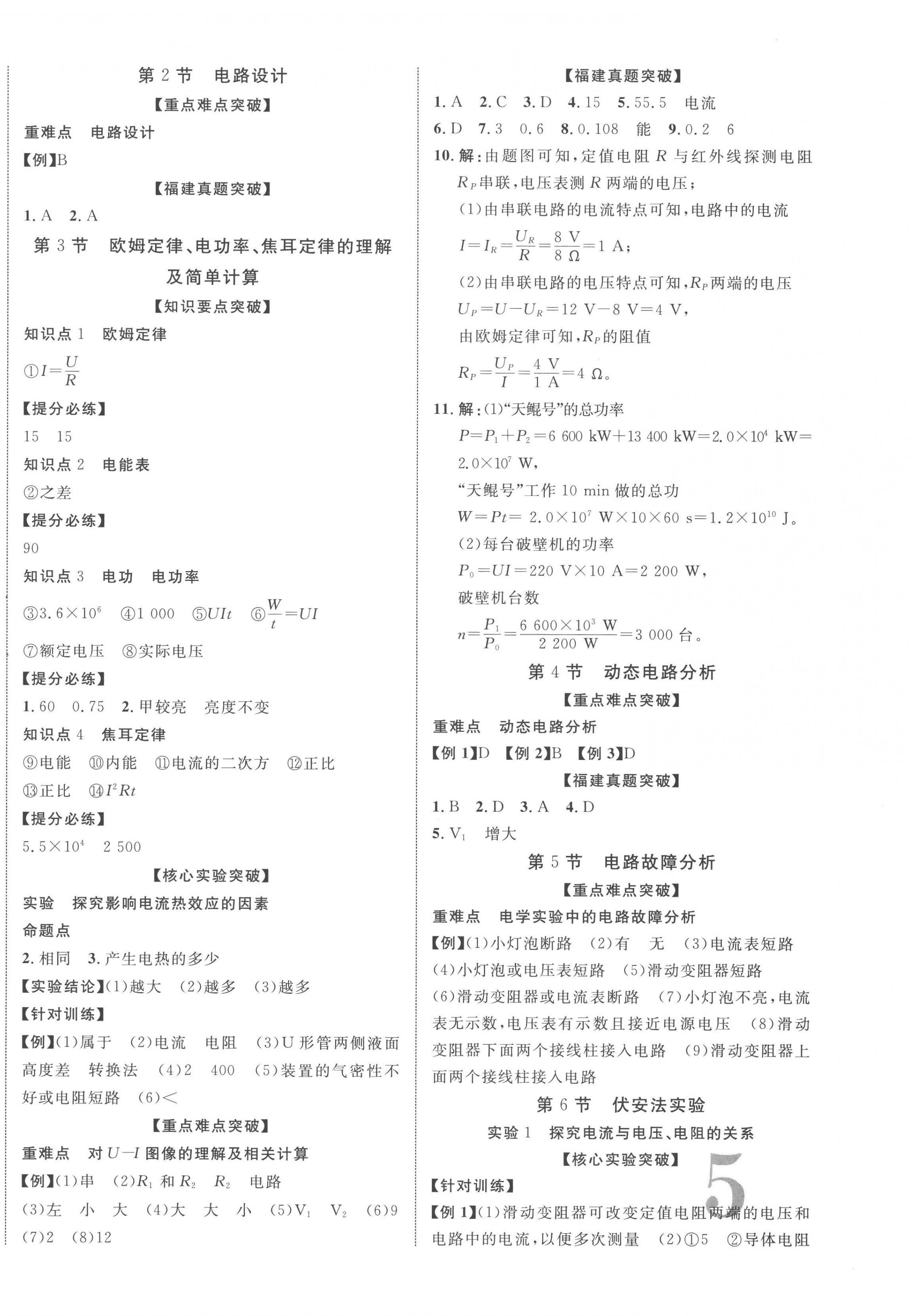 2023年中教联中考新突破物理福建专版 第10页