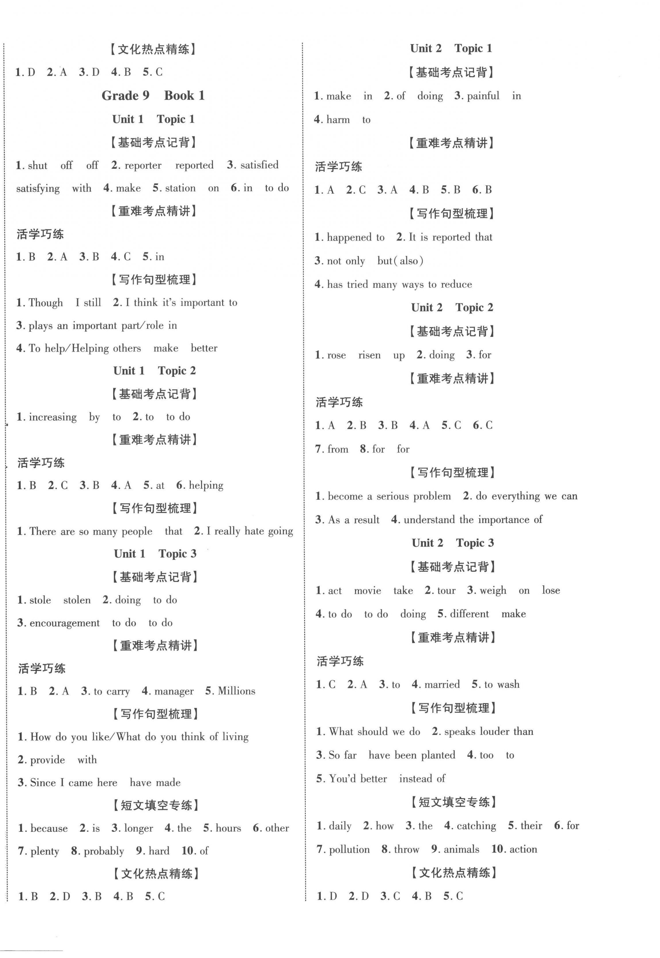 2023年中教聯(lián)中考新突破英語福建專版 第8頁