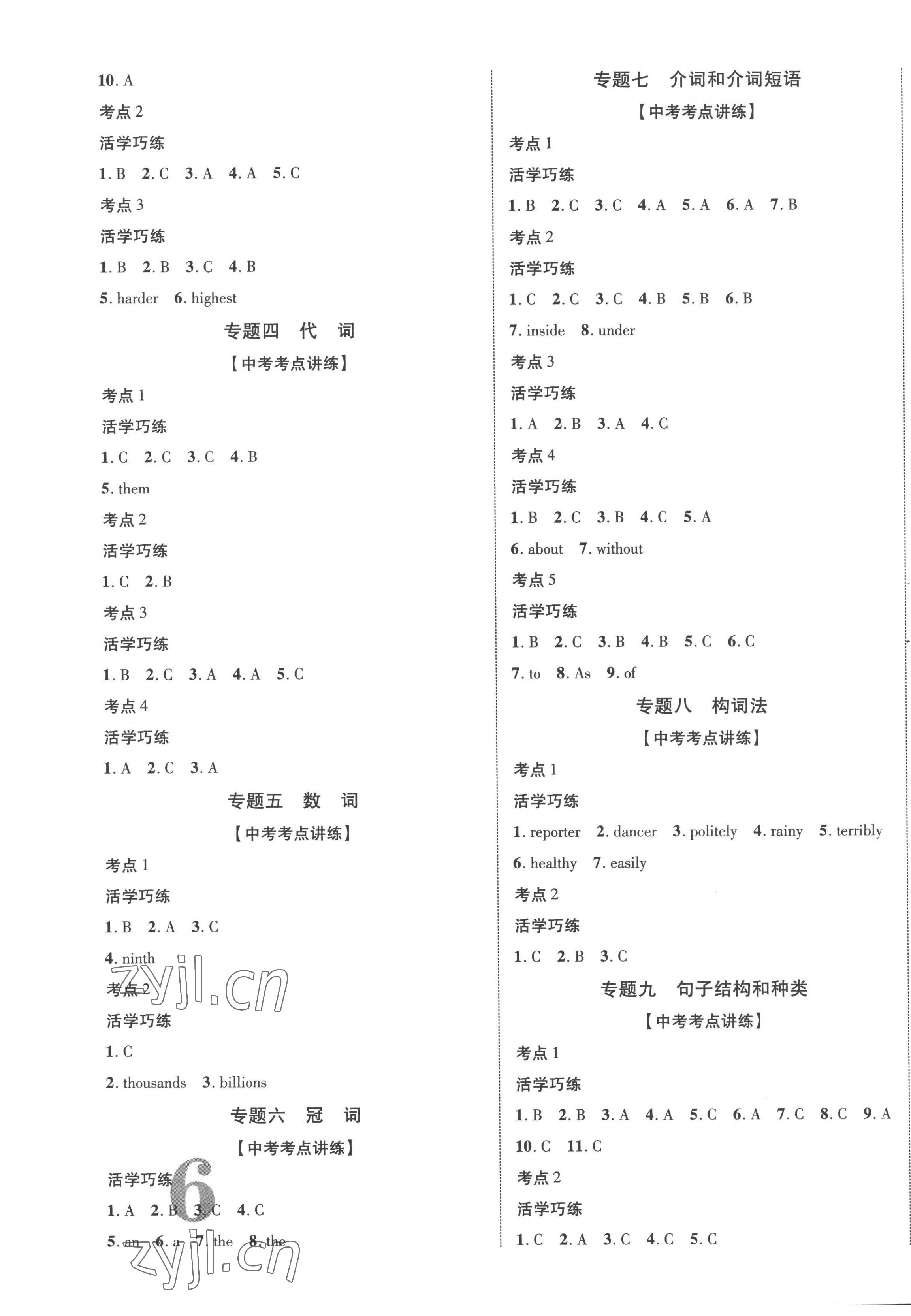 2023年中教联中考新突破英语福建专版 第11页