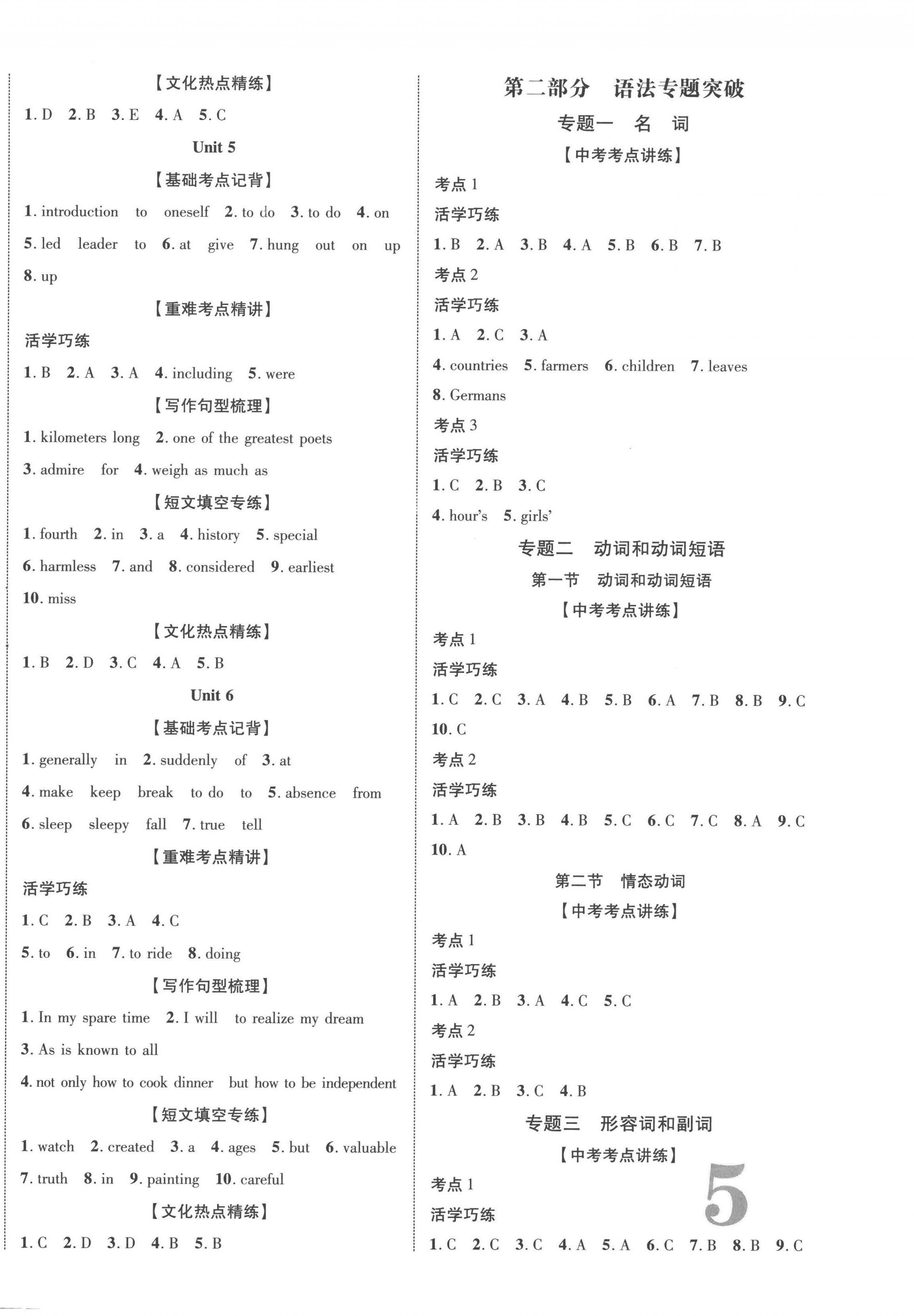 2023年中教联中考新突破英语福建专版 第10页