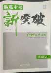 2023年中教聯(lián)中考新突破英語(yǔ)福建專版