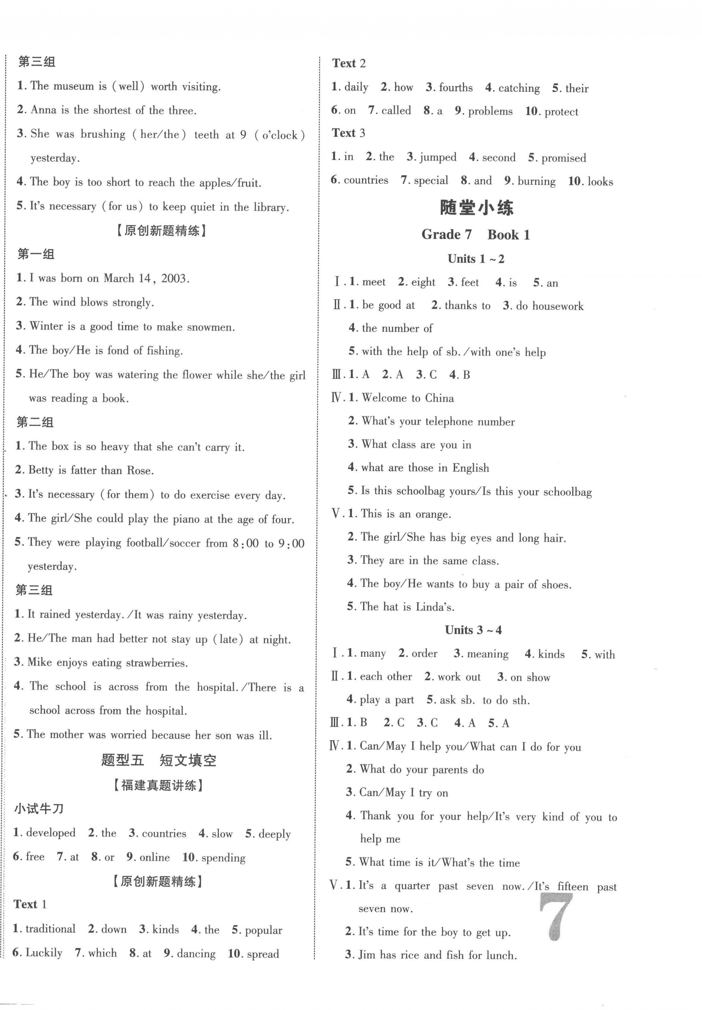 2023年中教联中考新突破英语福建专版 第14页