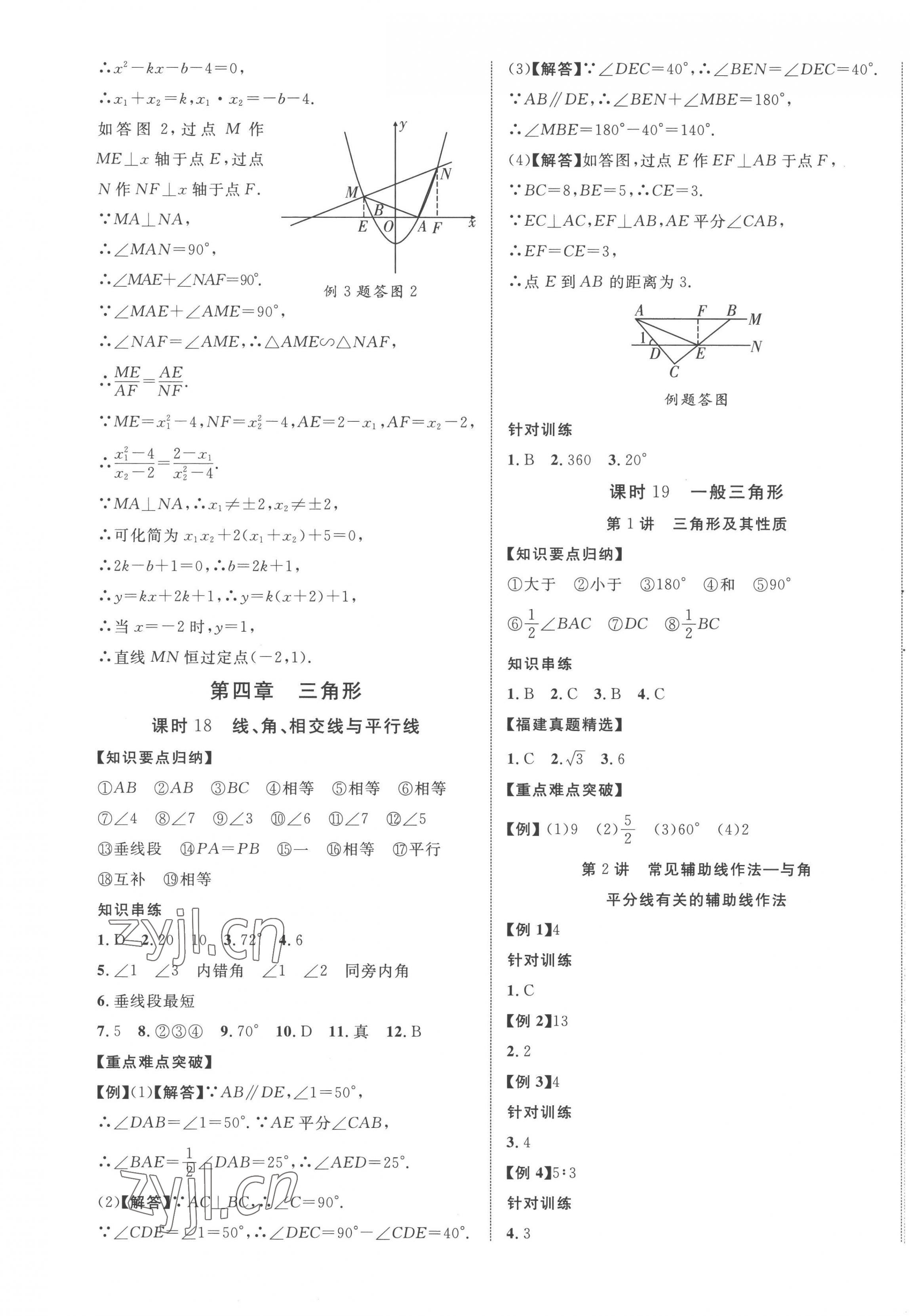 2023年中教联中考新突破数学福建专版 第13页