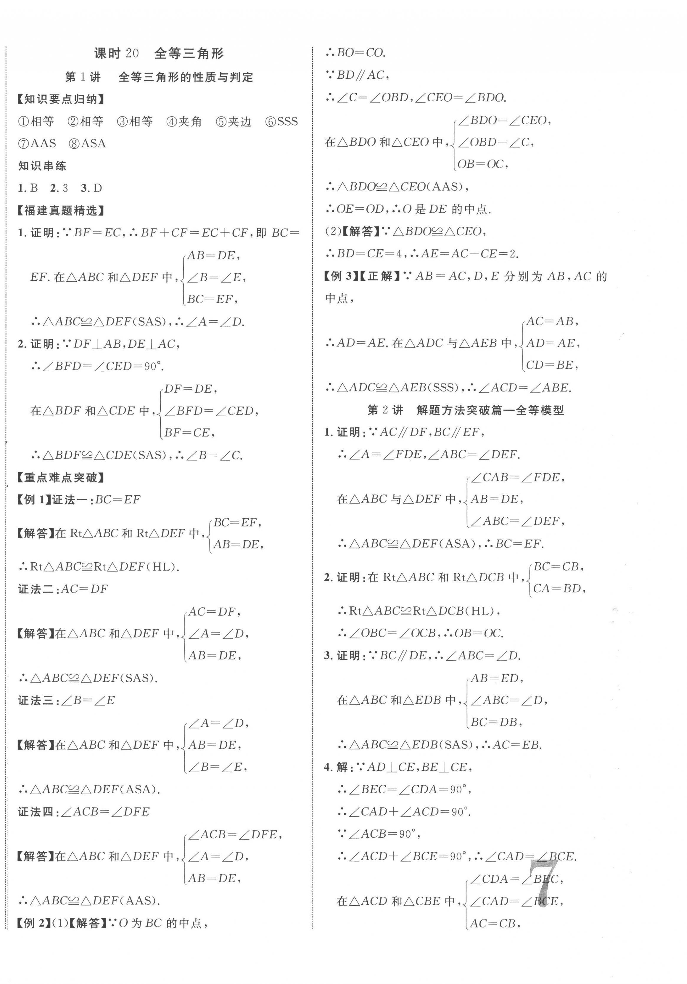 2023年中教联中考新突破数学福建专版 第14页