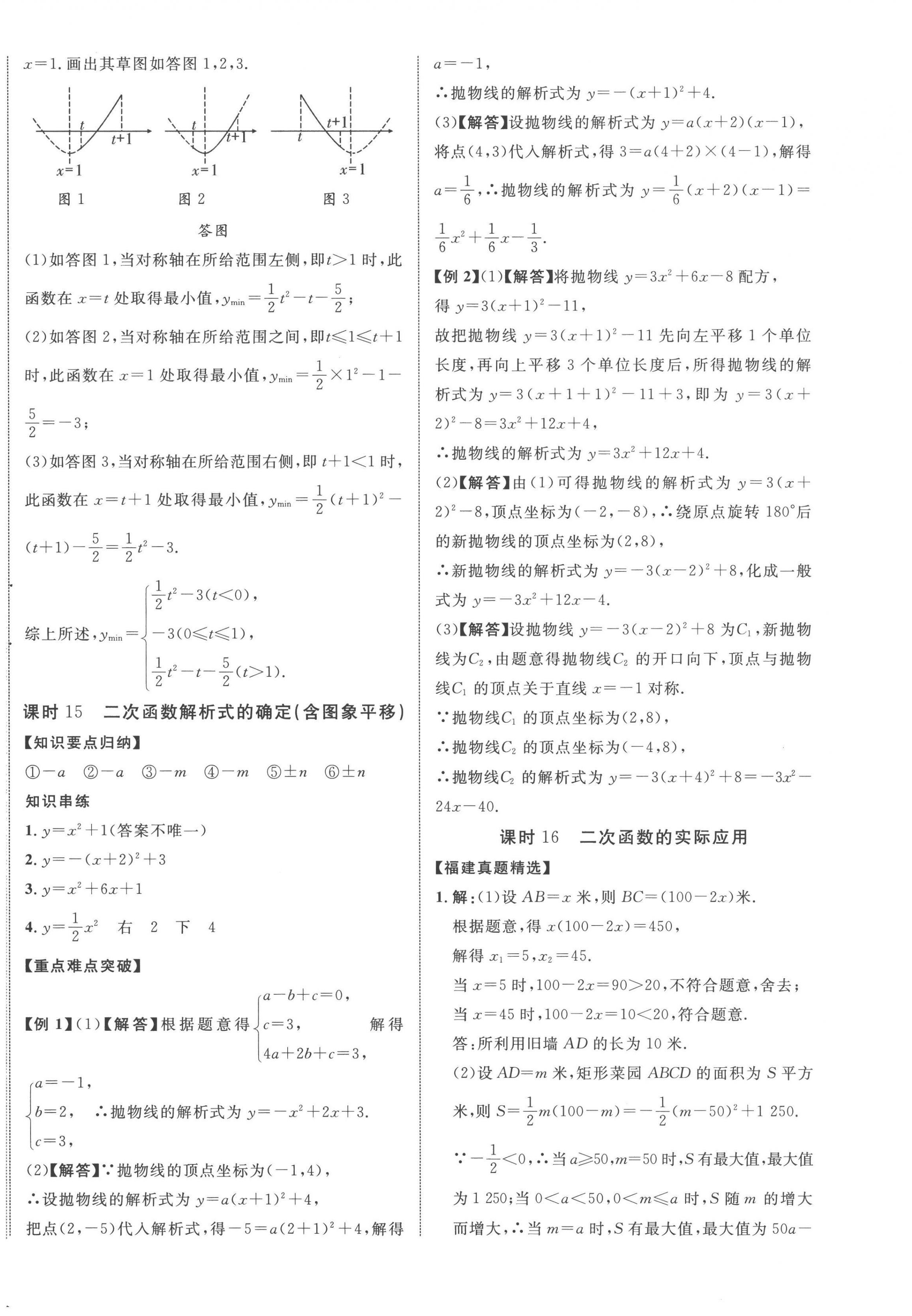 2023年中教联中考新突破数学福建专版 第8页