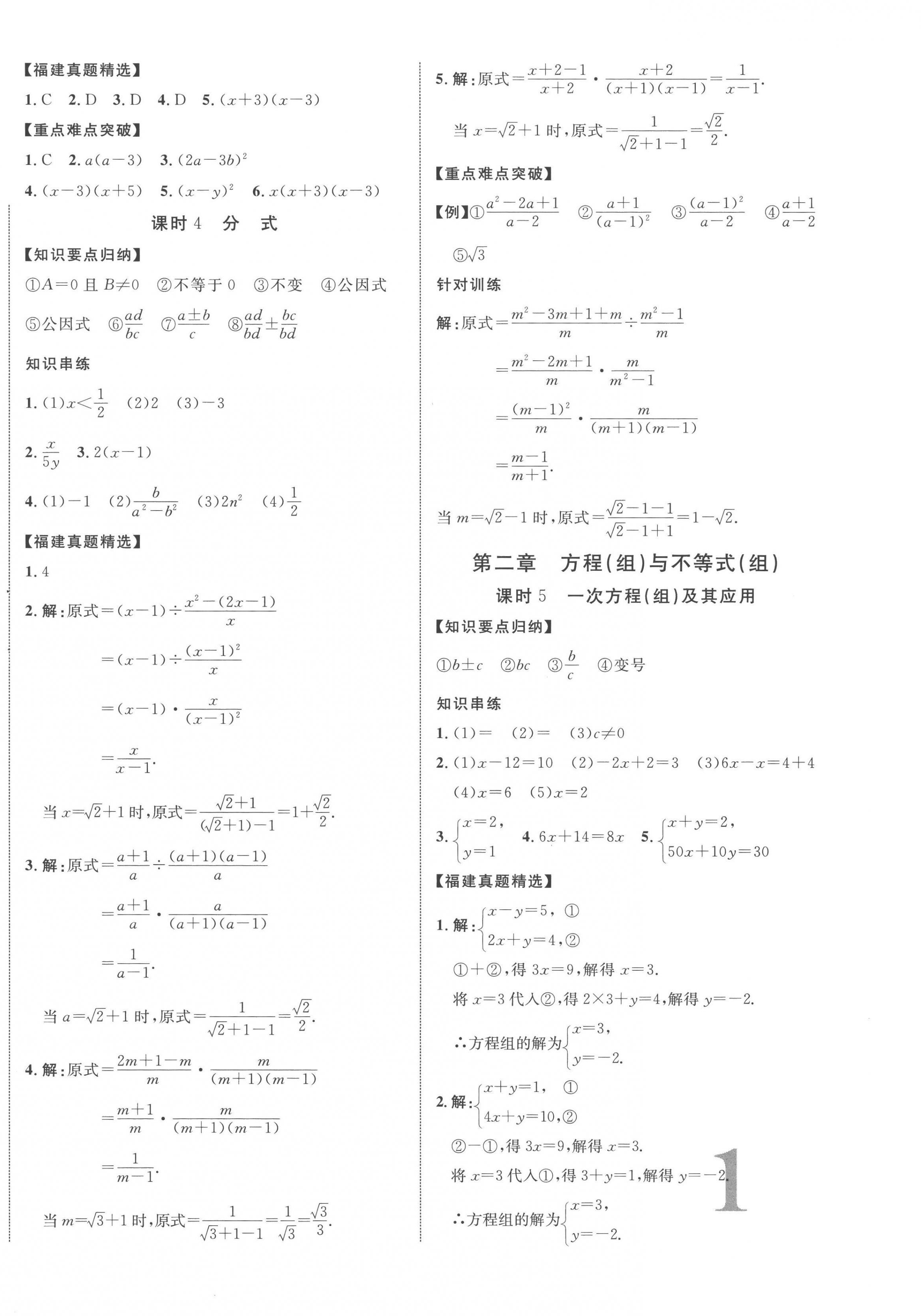 2023年中教联中考新突破数学福建专版 第2页