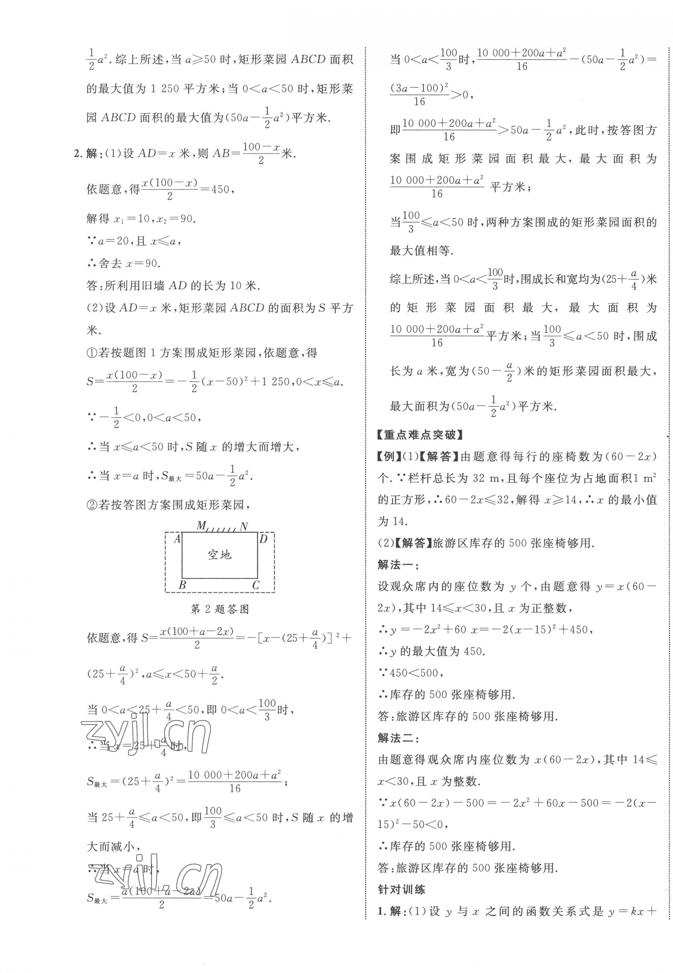 2023年中教聯(lián)中考新突破數(shù)學(xué)福建專版 第9頁(yè)