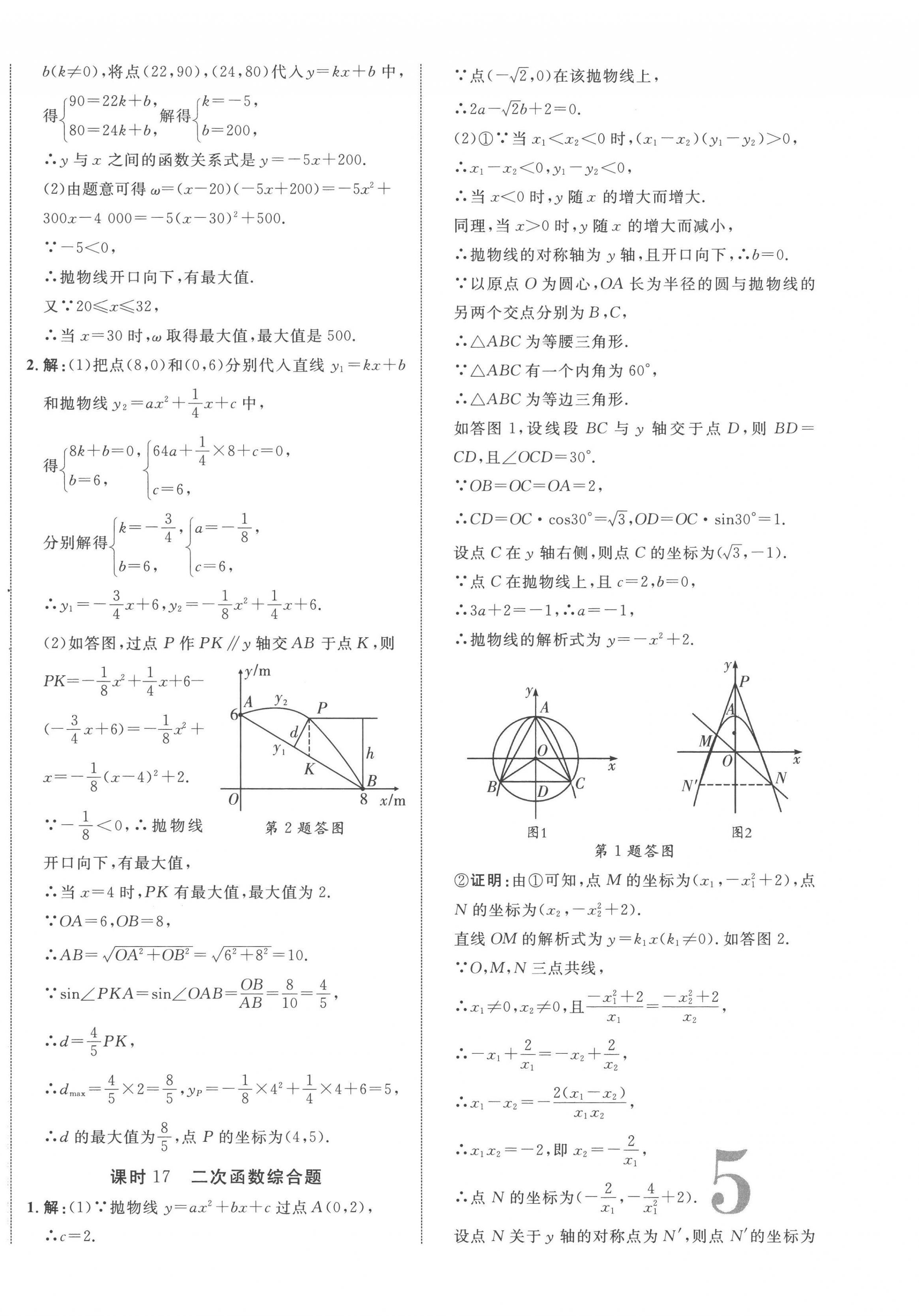 2023年中教联中考新突破数学福建专版 第10页