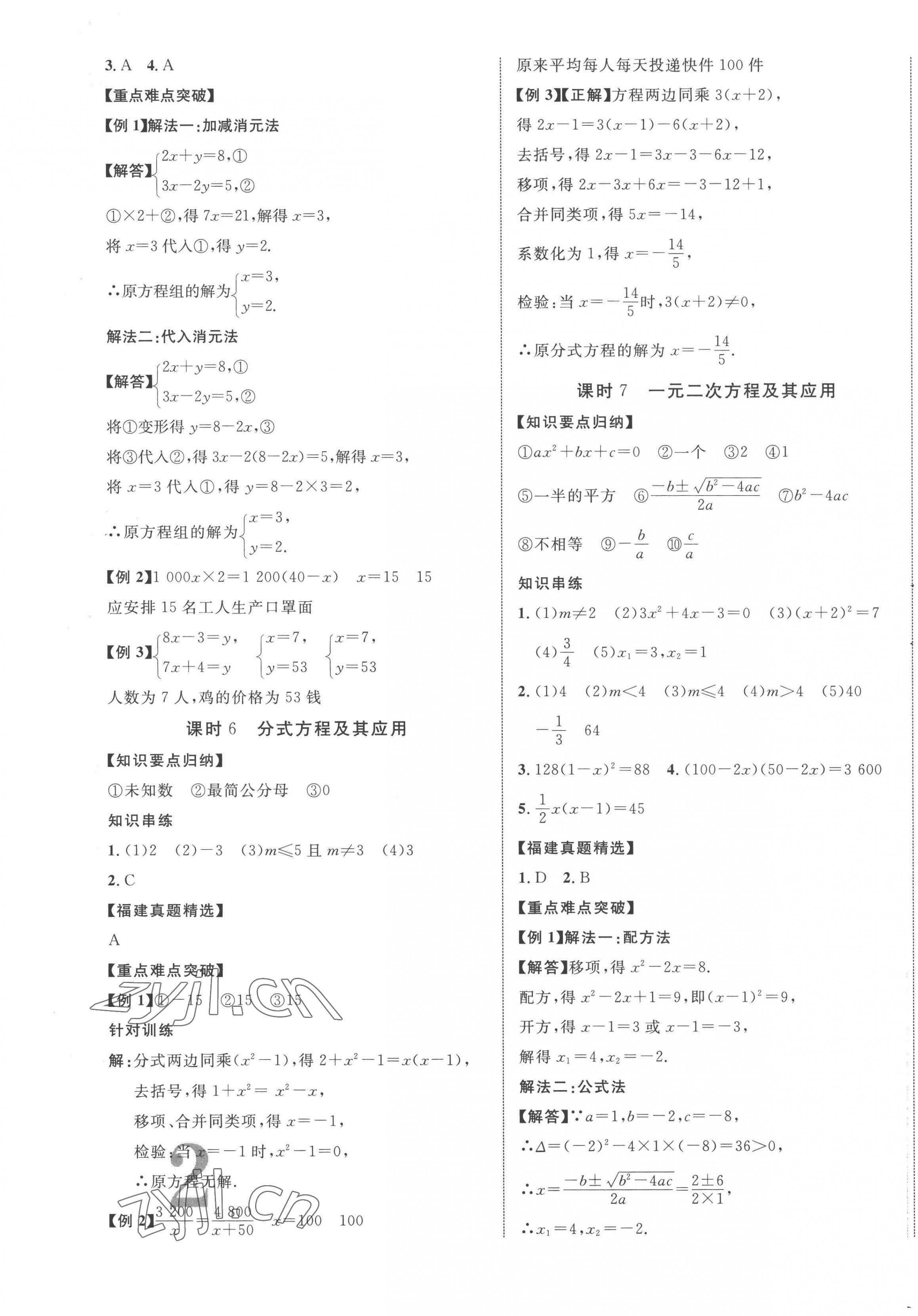 2023年中教联中考新突破数学福建专版 第3页