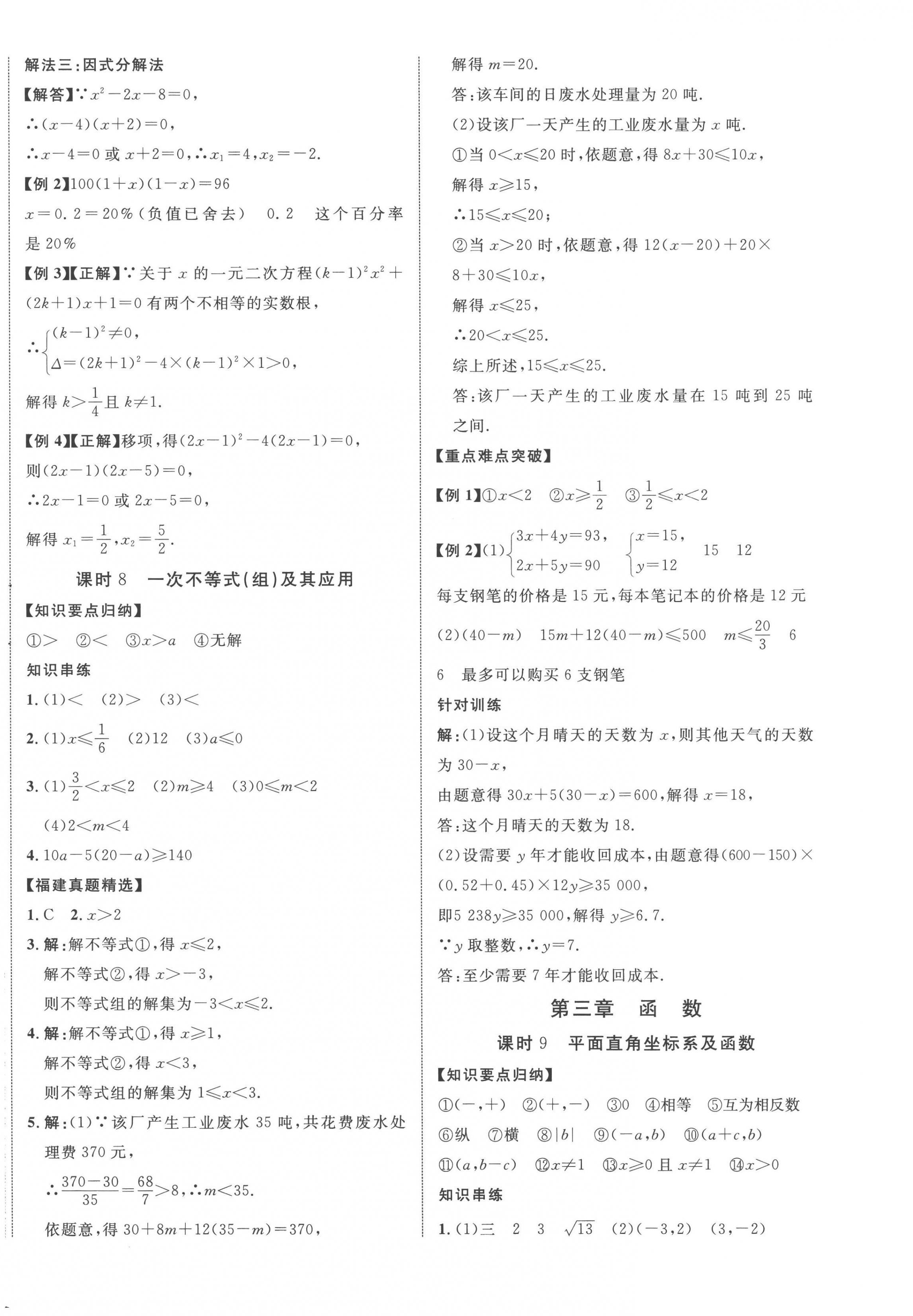 2023年中教联中考新突破数学福建专版 第4页