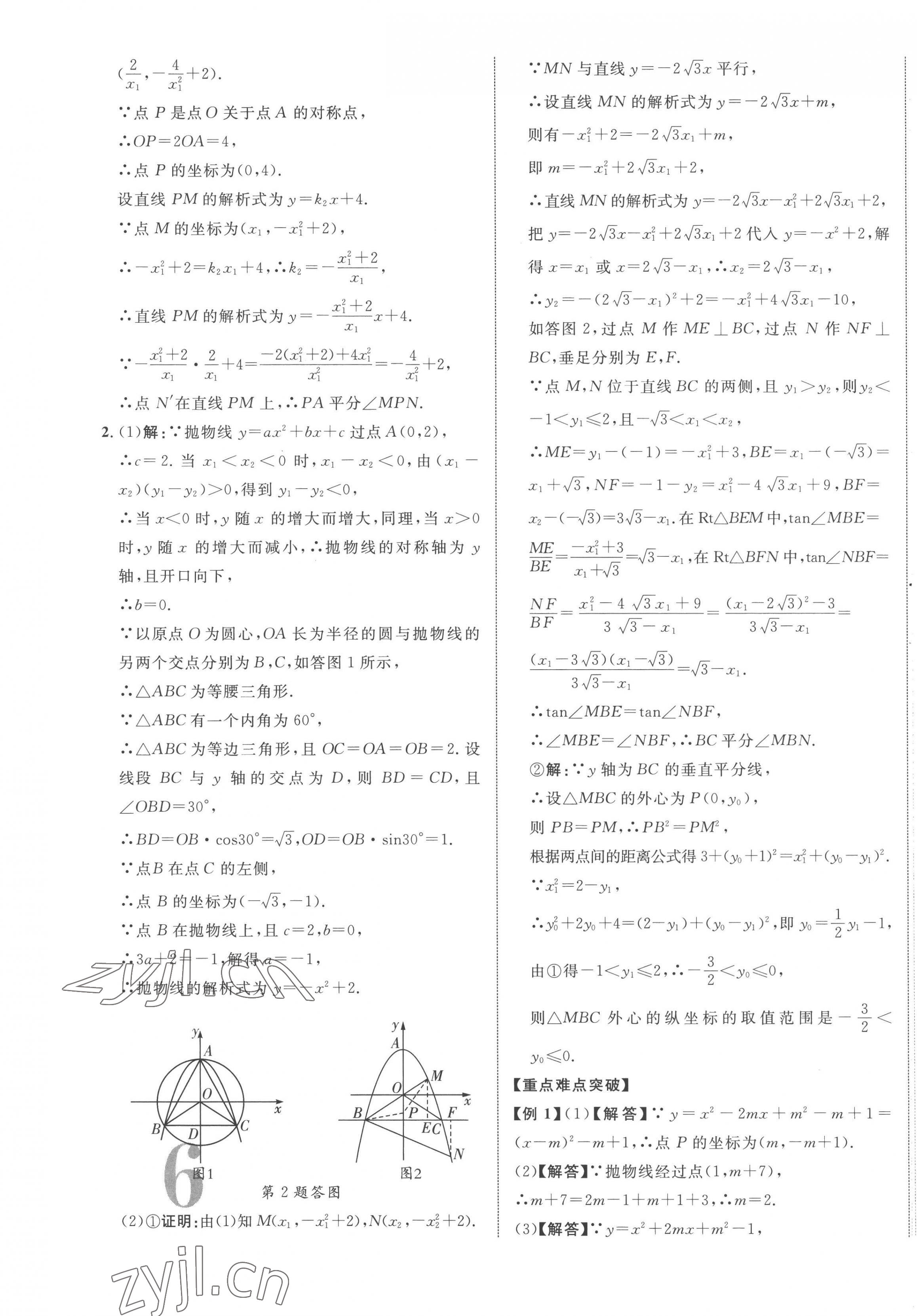 2023年中教联中考新突破数学福建专版 第11页