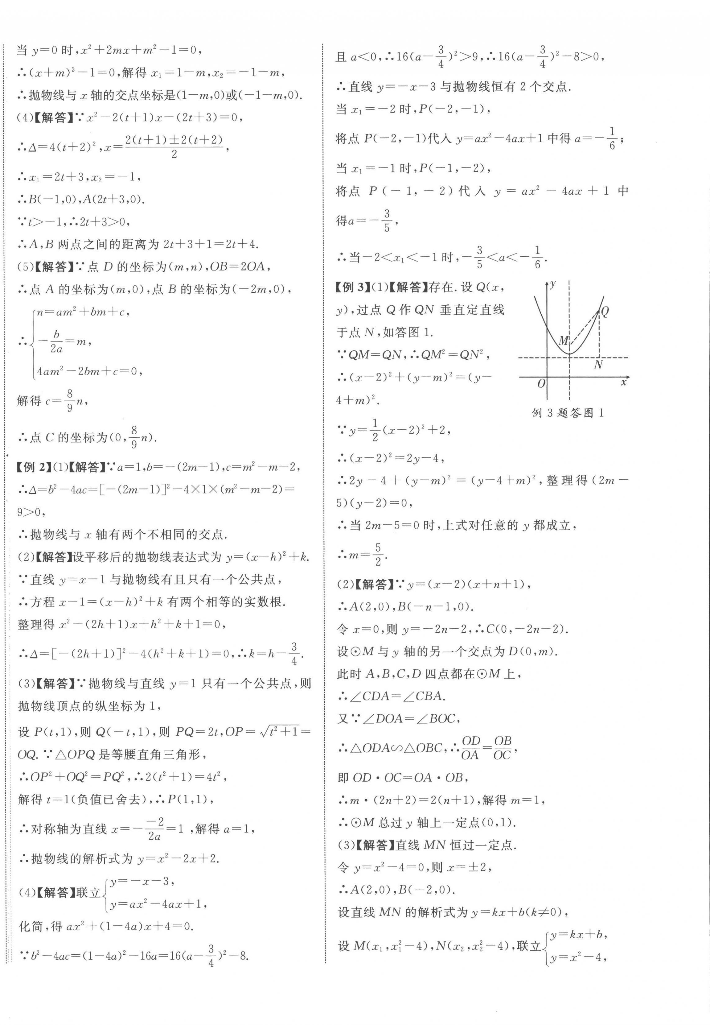 2023年中教联中考新突破数学福建专版 第12页