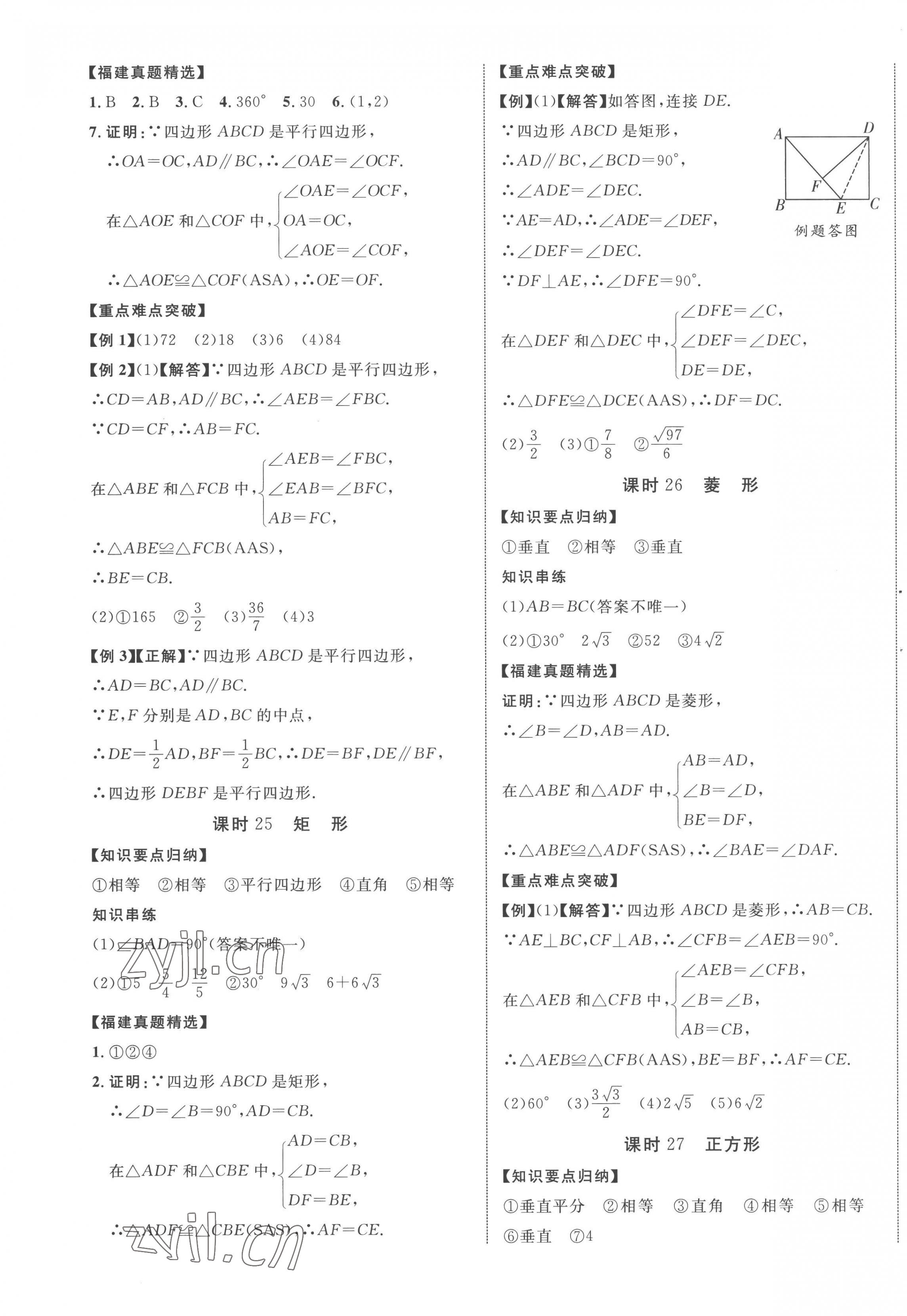 2023年中教联中考新突破数学福建专版 第17页