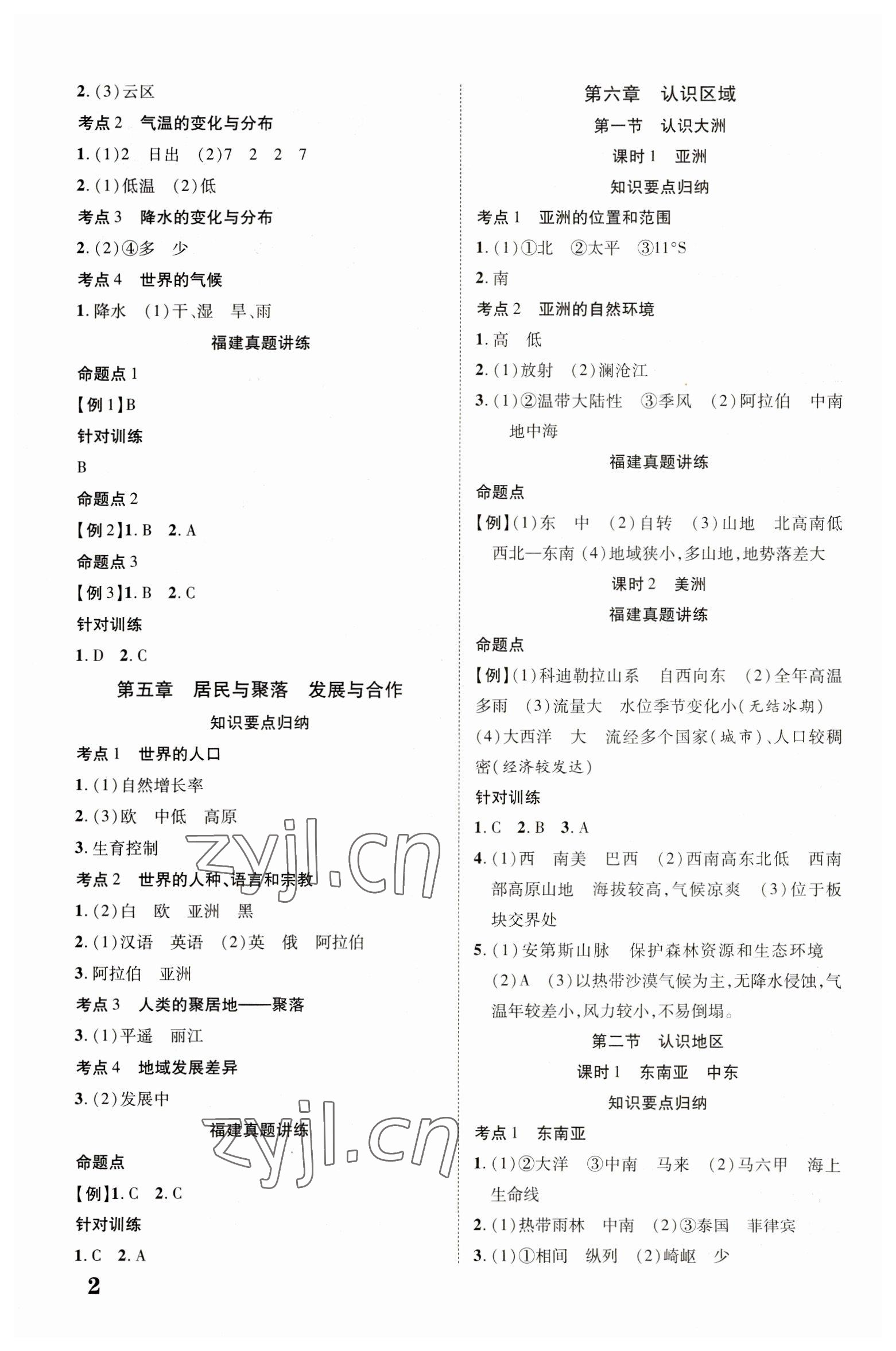 2023年中教联中考新突破地理福建专版 第2页