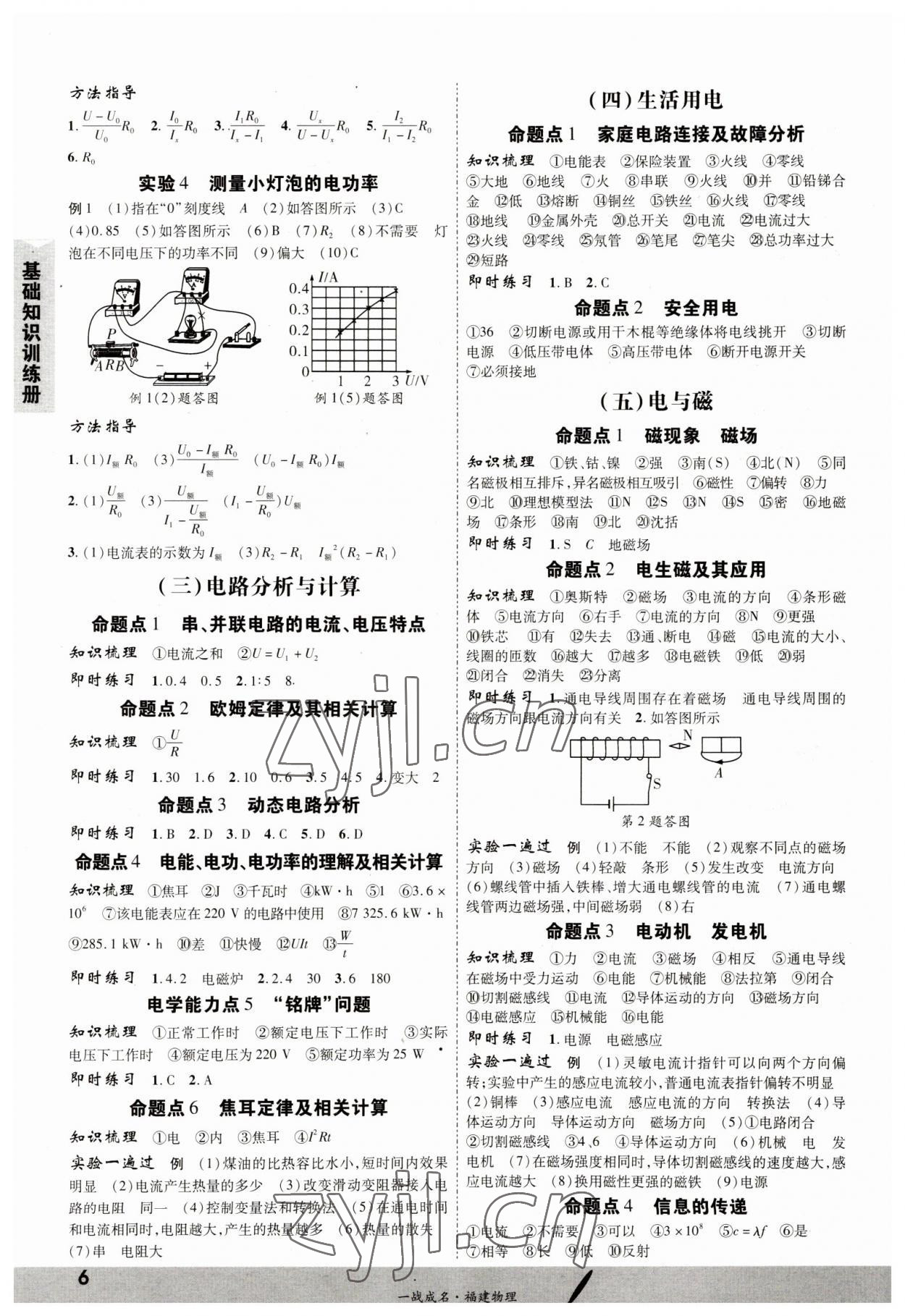 2023年一戰(zhàn)成名考前新方案物理福建專版 第6頁