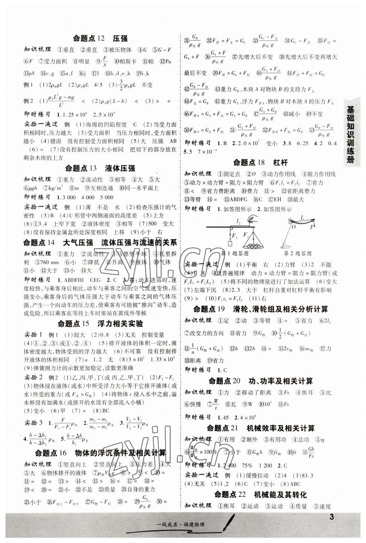 2023年一戰(zhàn)成名考前新方案物理福建專版 第3頁