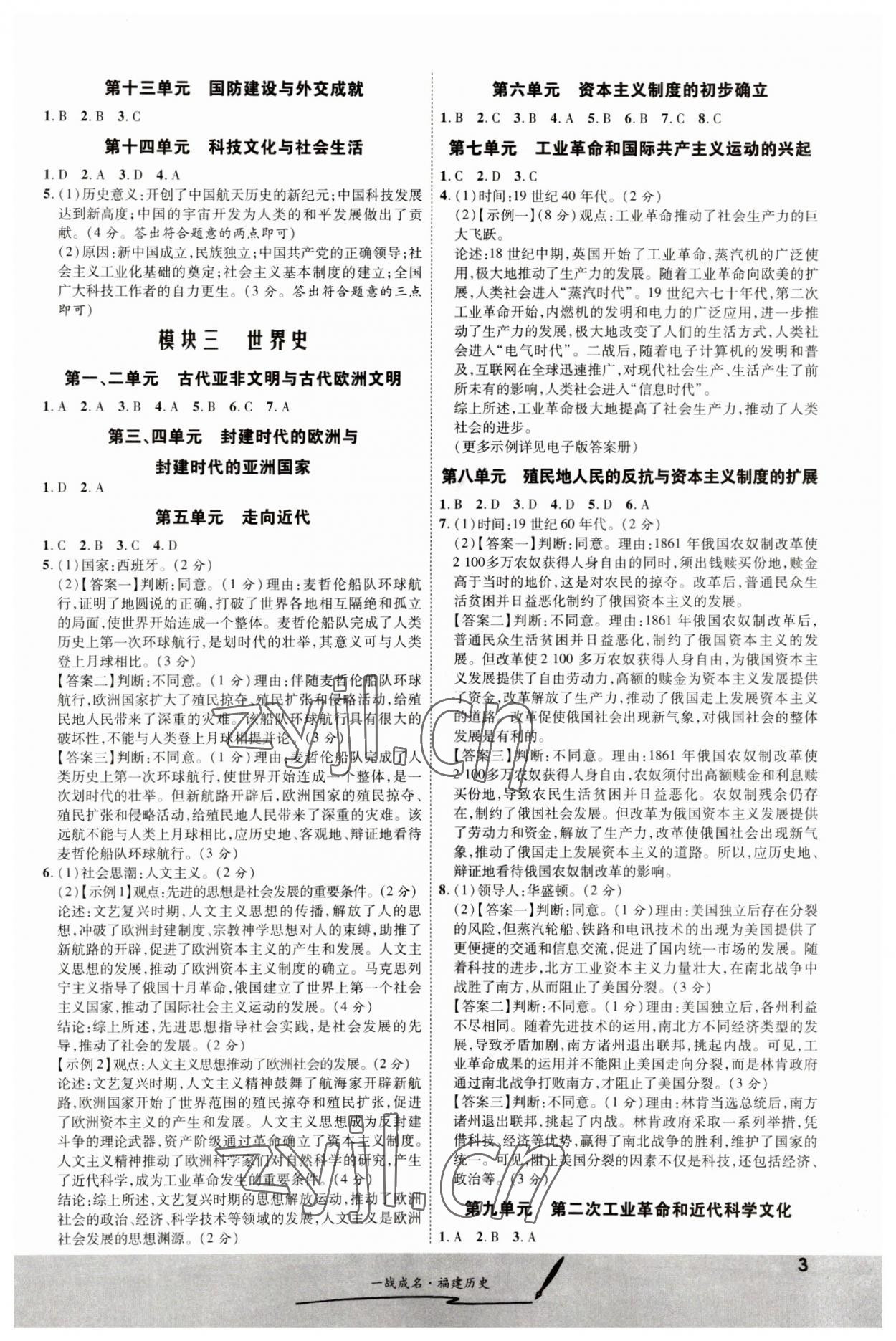 2023年一戰(zhàn)成名考前新方案歷史福建專版 第3頁