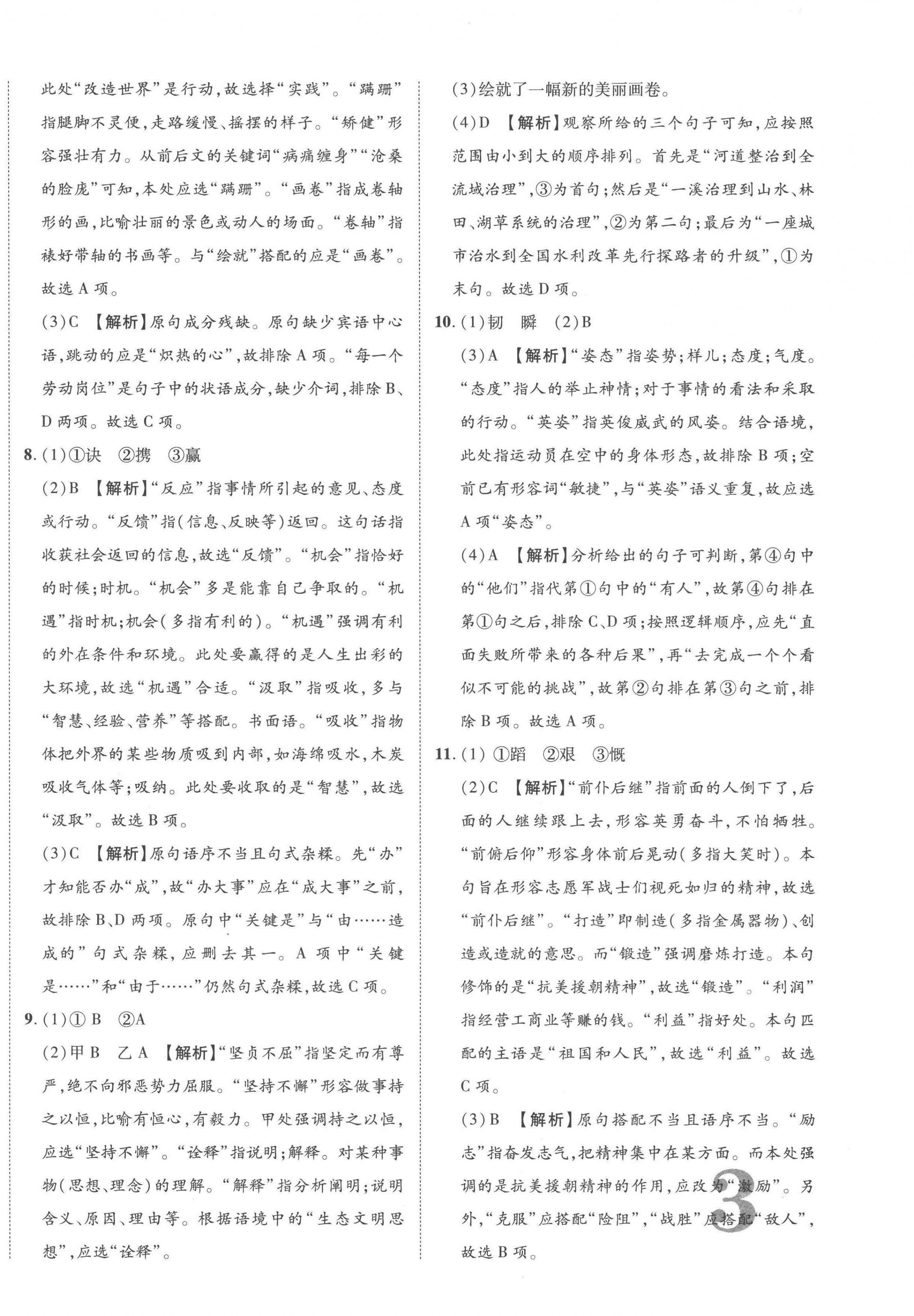 2023年中教联中考新突破语文福建专版 第6页