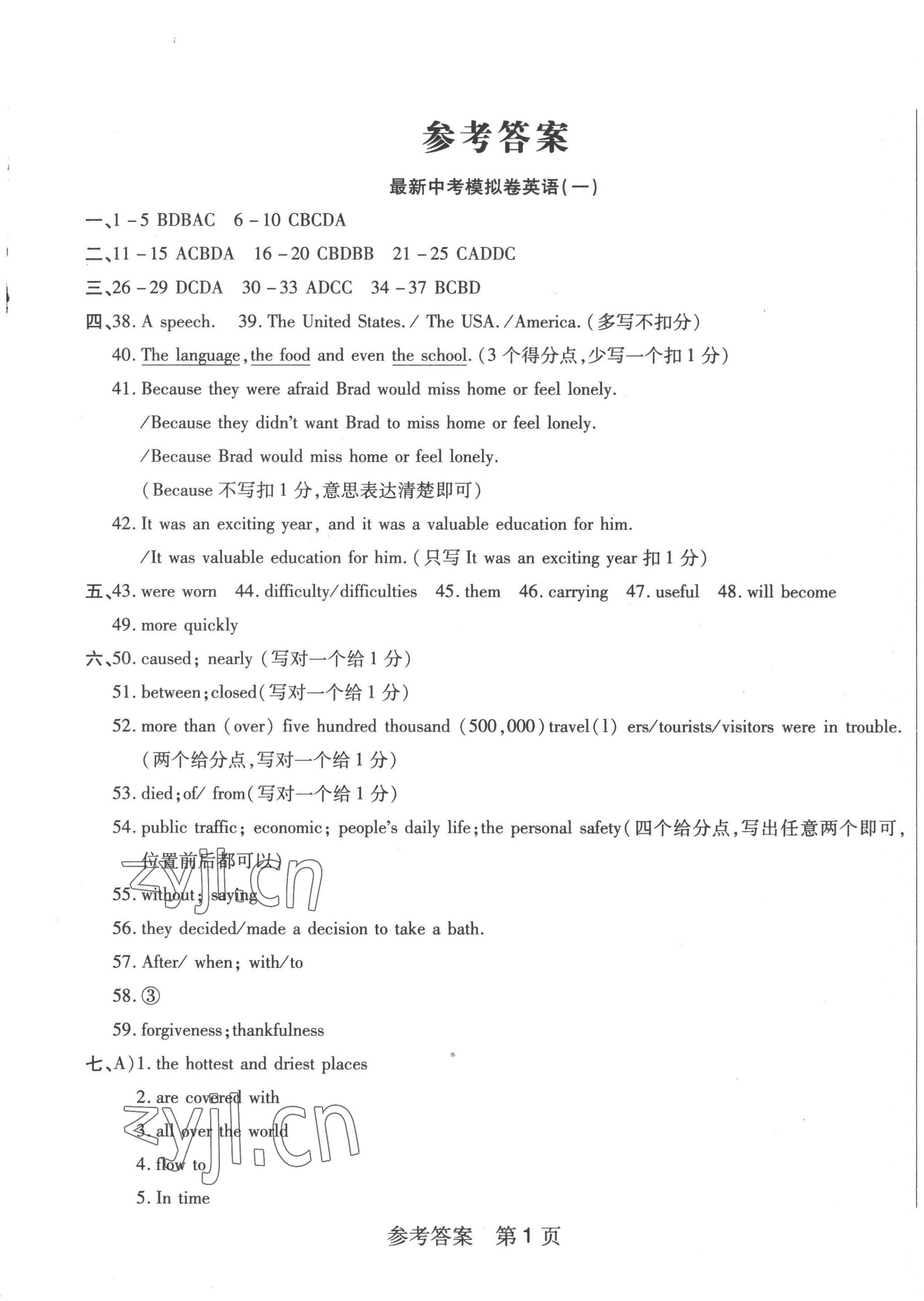 2023年最新中考模擬卷英語(yǔ) 第1頁(yè)