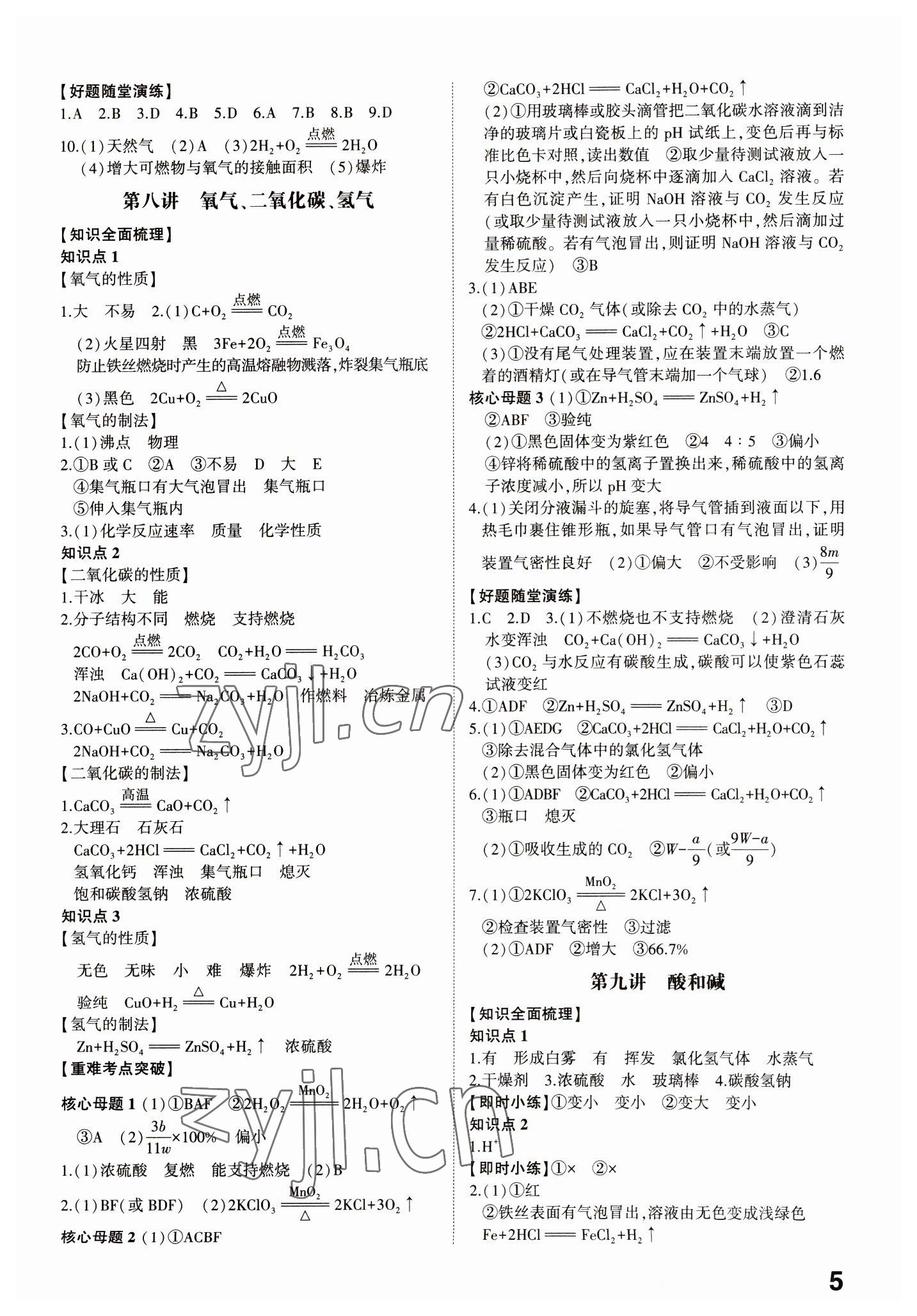 2023年学考传奇化学济南专版 参考答案第4页