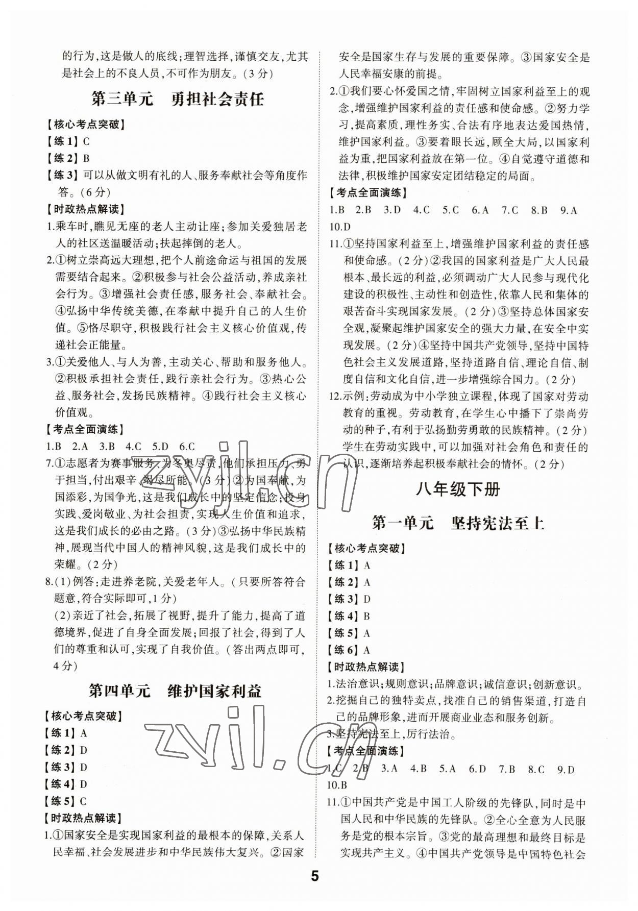 2023年学考传奇道德与法治济南专用 参考答案第4页