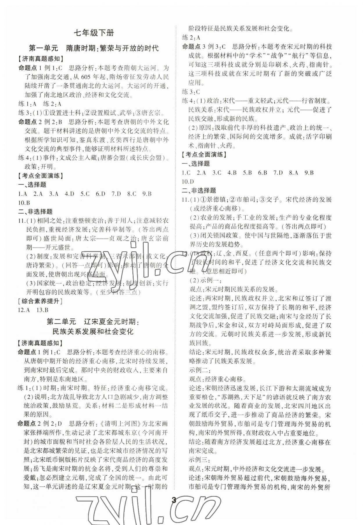 2023年學考傳奇歷史濟南專版 參考答案第2頁